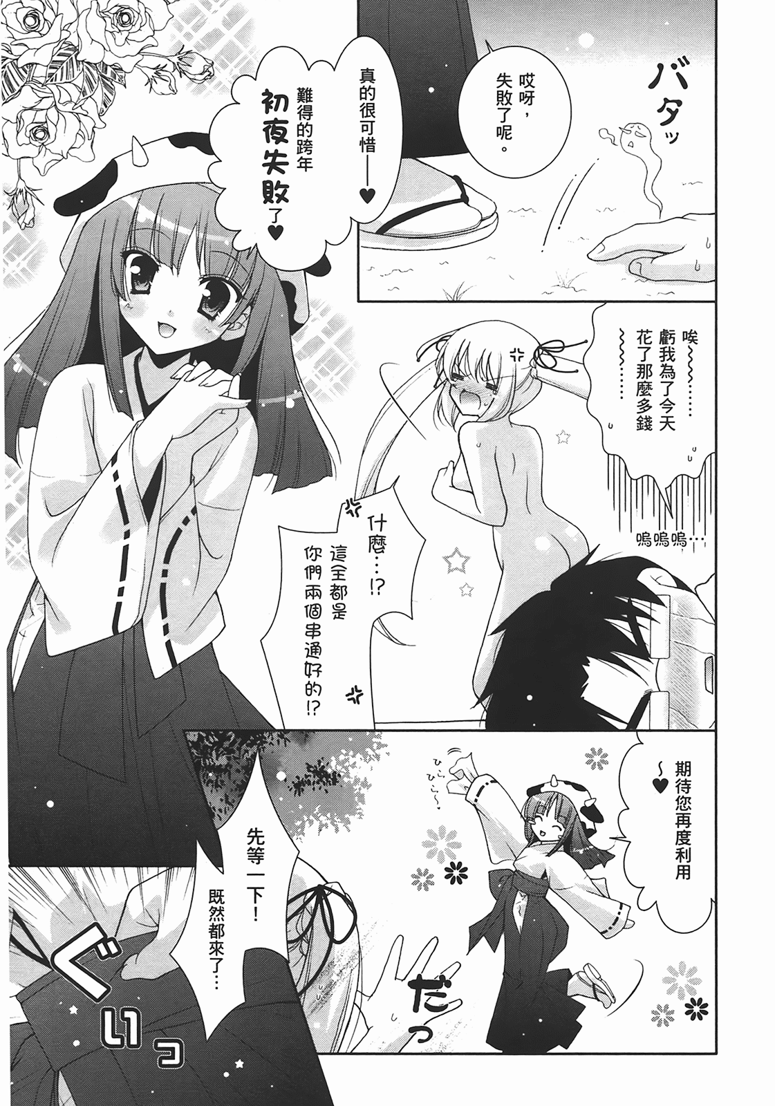 [Shigunyan] Sweet Sister （ch） 139eme image