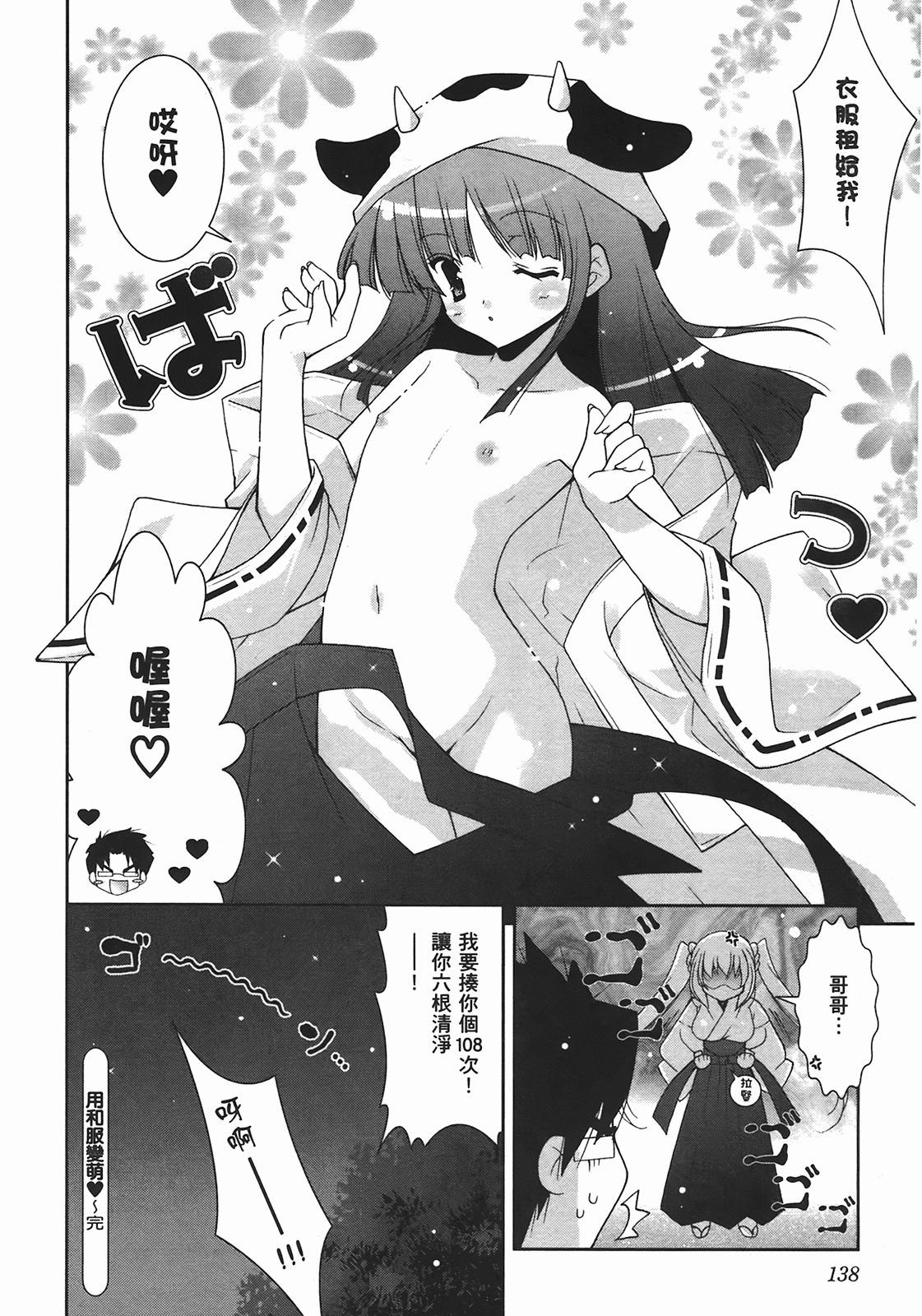 [Shigunyan] Sweet Sister （ch） 140eme image
