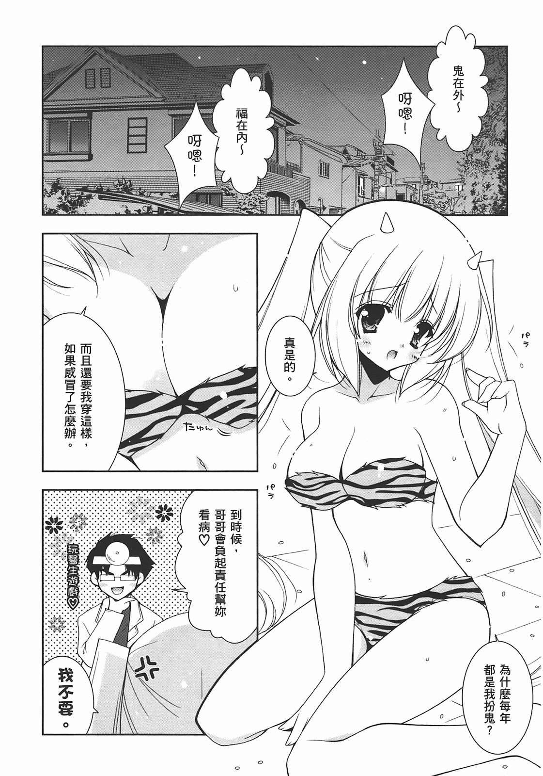 [Shigunyan] Sweet Sister （ch） 142eme image