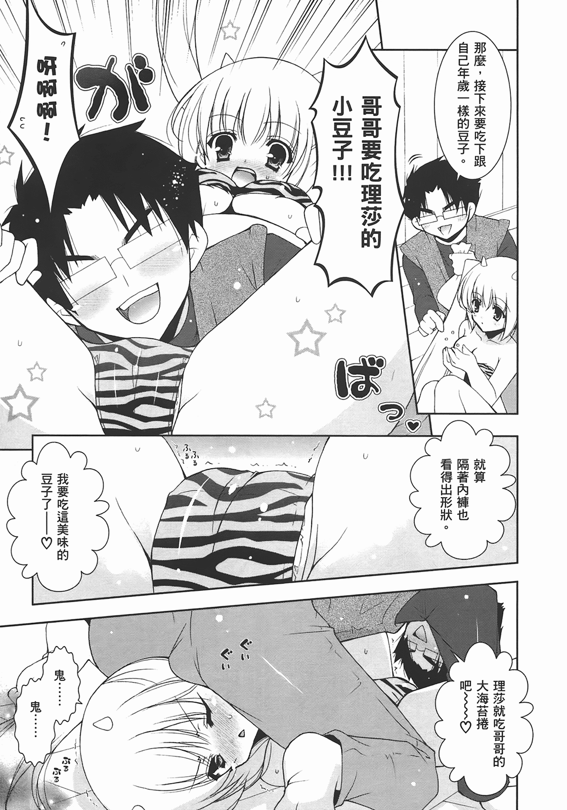 [Shigunyan] Sweet Sister （ch） 143eme image