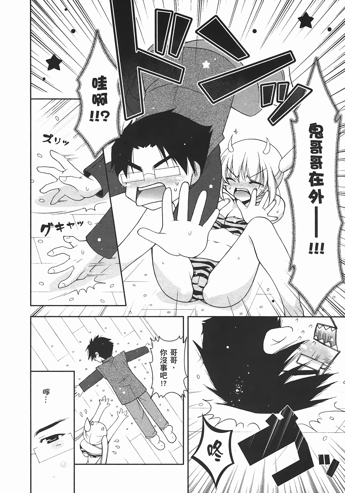 [Shigunyan] Sweet Sister （ch） 144eme image