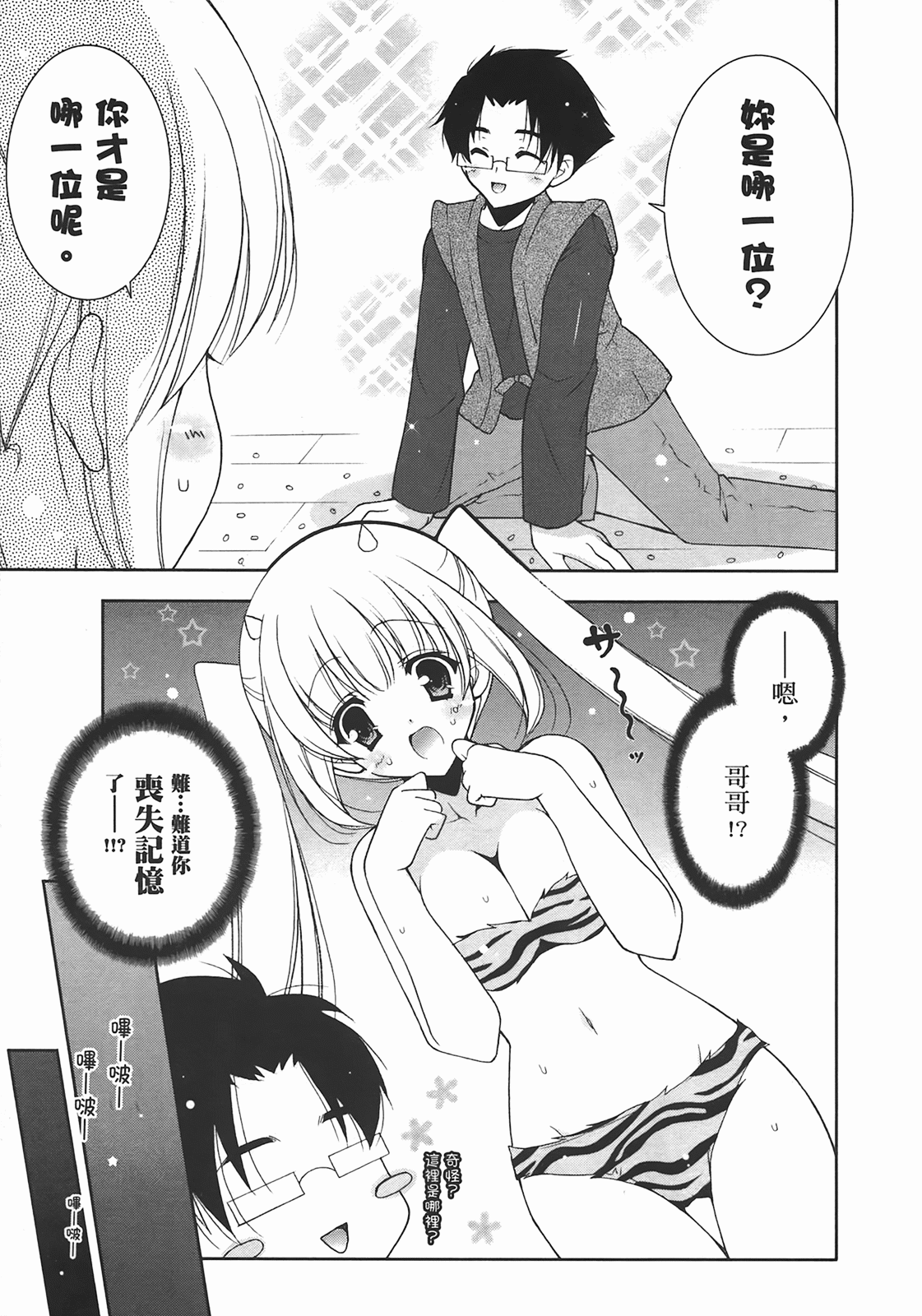 [Shigunyan] Sweet Sister （ch） 145eme image