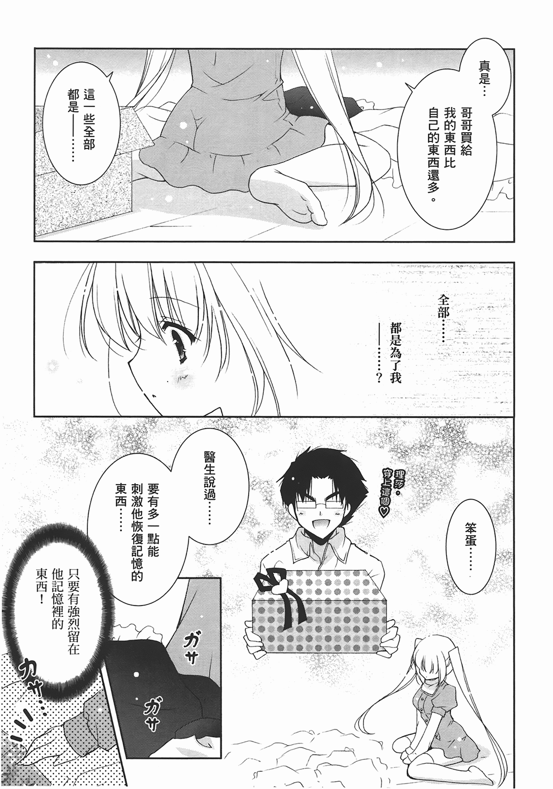 [Shigunyan] Sweet Sister （ch） 147eme image