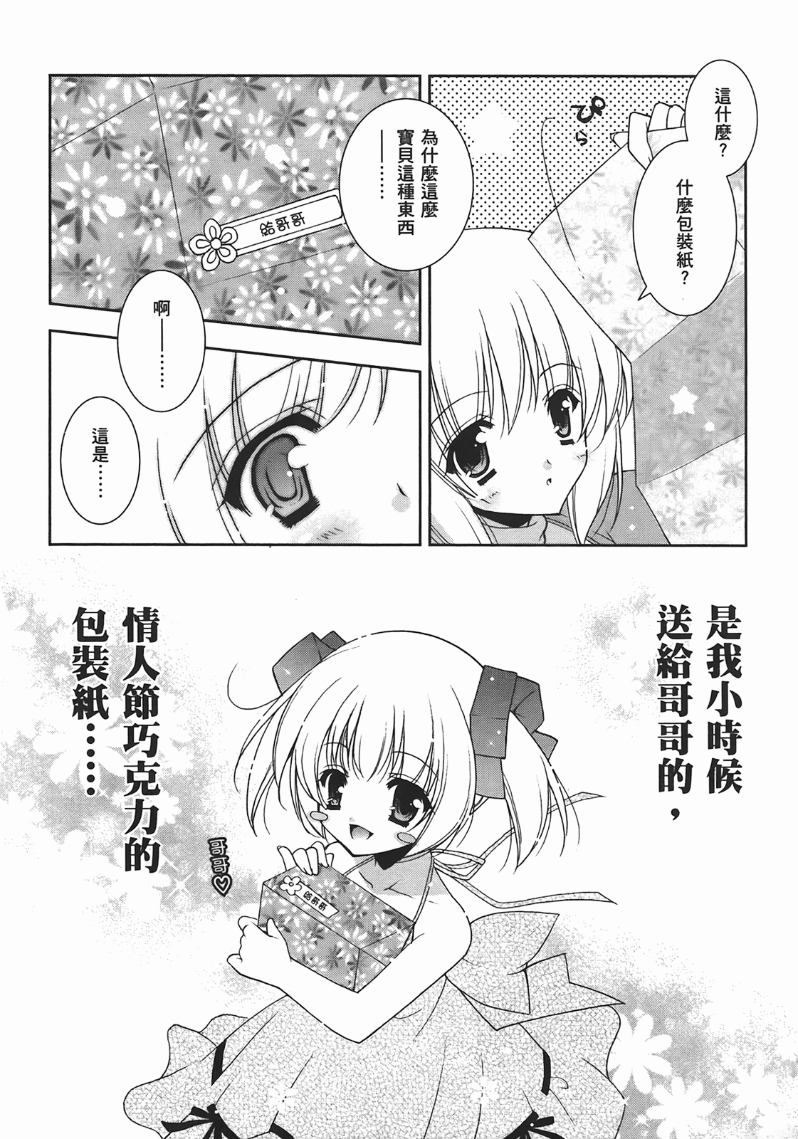 [Shigunyan] Sweet Sister （ch） 148eme image