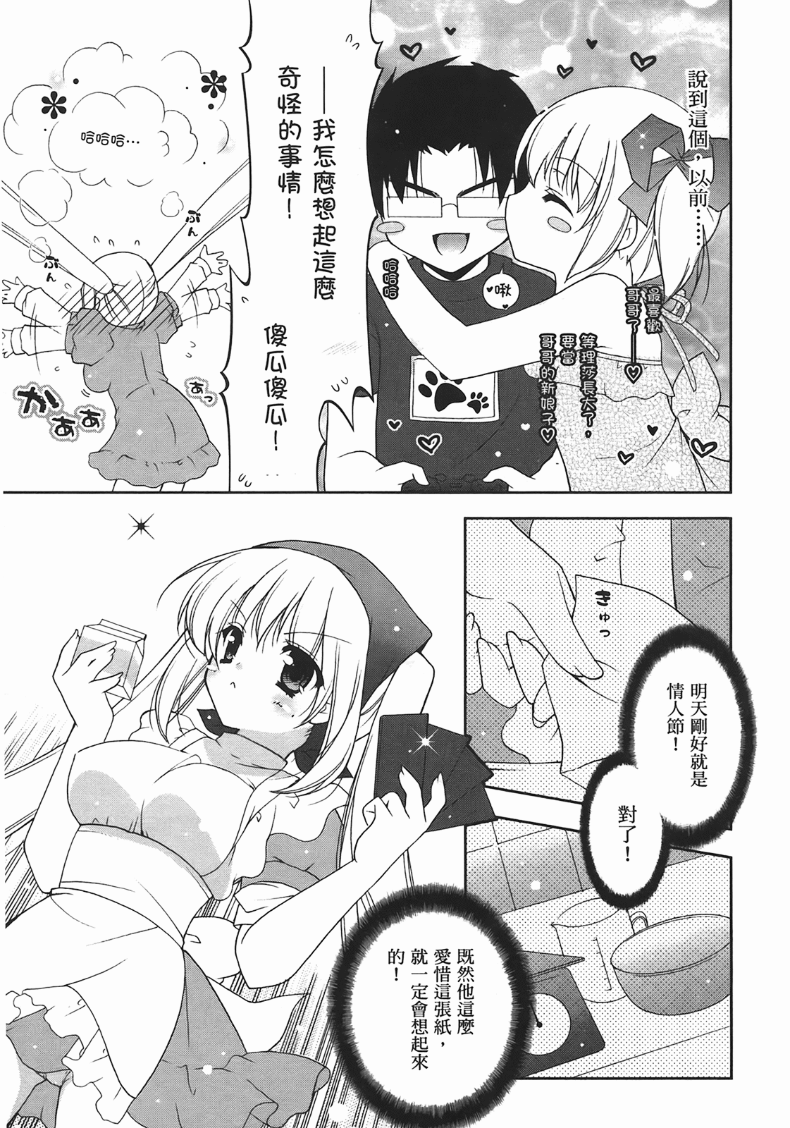 [Shigunyan] Sweet Sister （ch） 149eme image