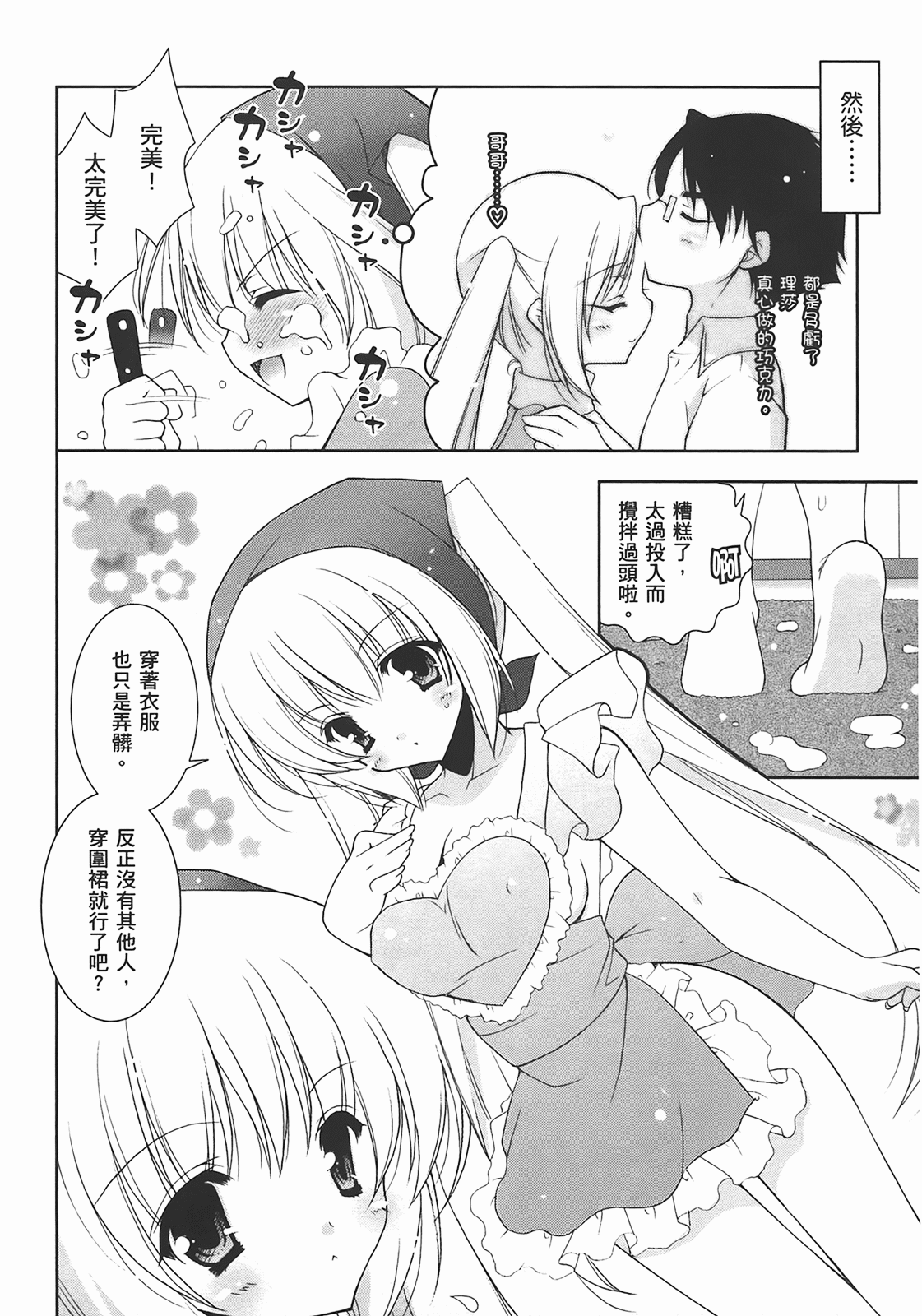 [Shigunyan] Sweet Sister （ch） 150eme image