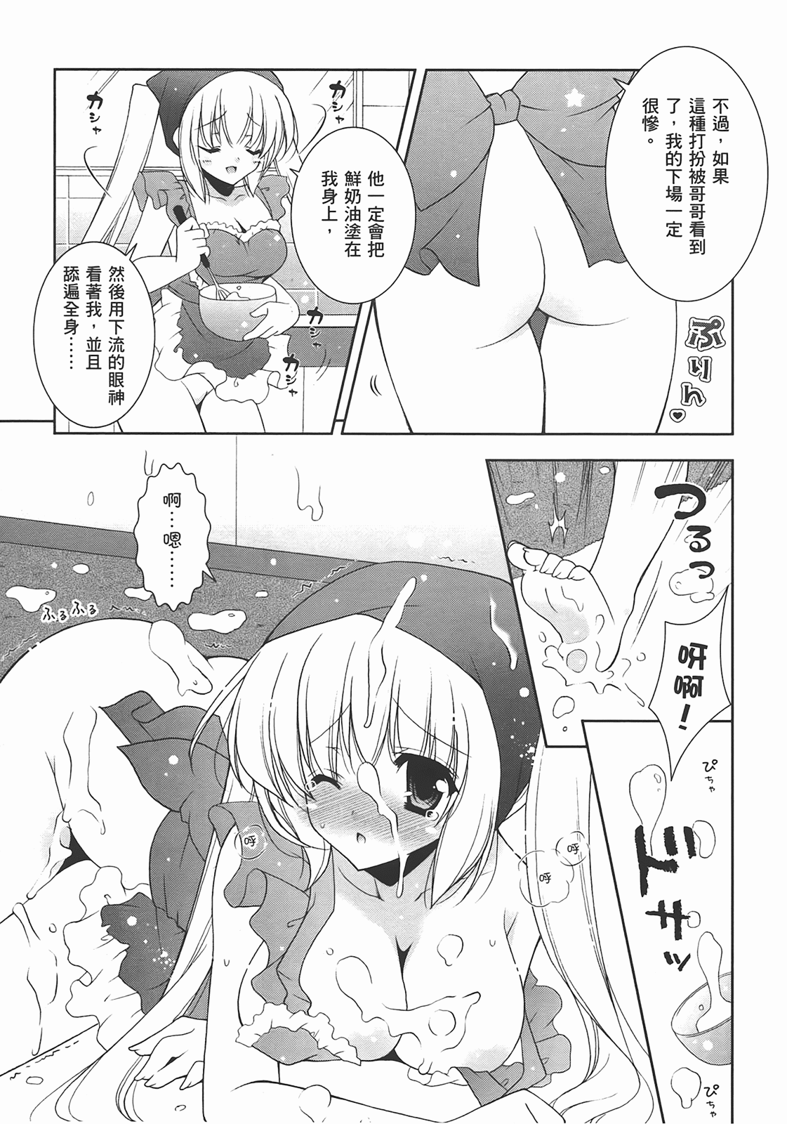 [Shigunyan] Sweet Sister （ch） 151eme image