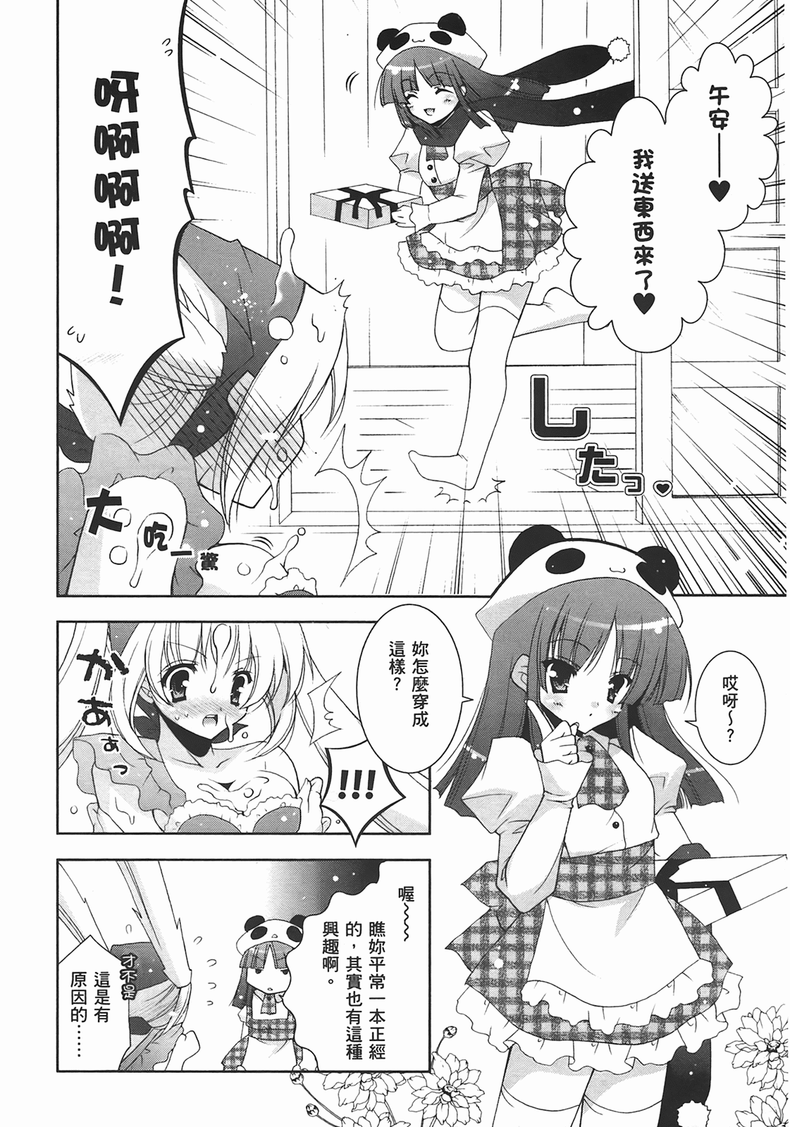 [Shigunyan] Sweet Sister （ch） 152eme image