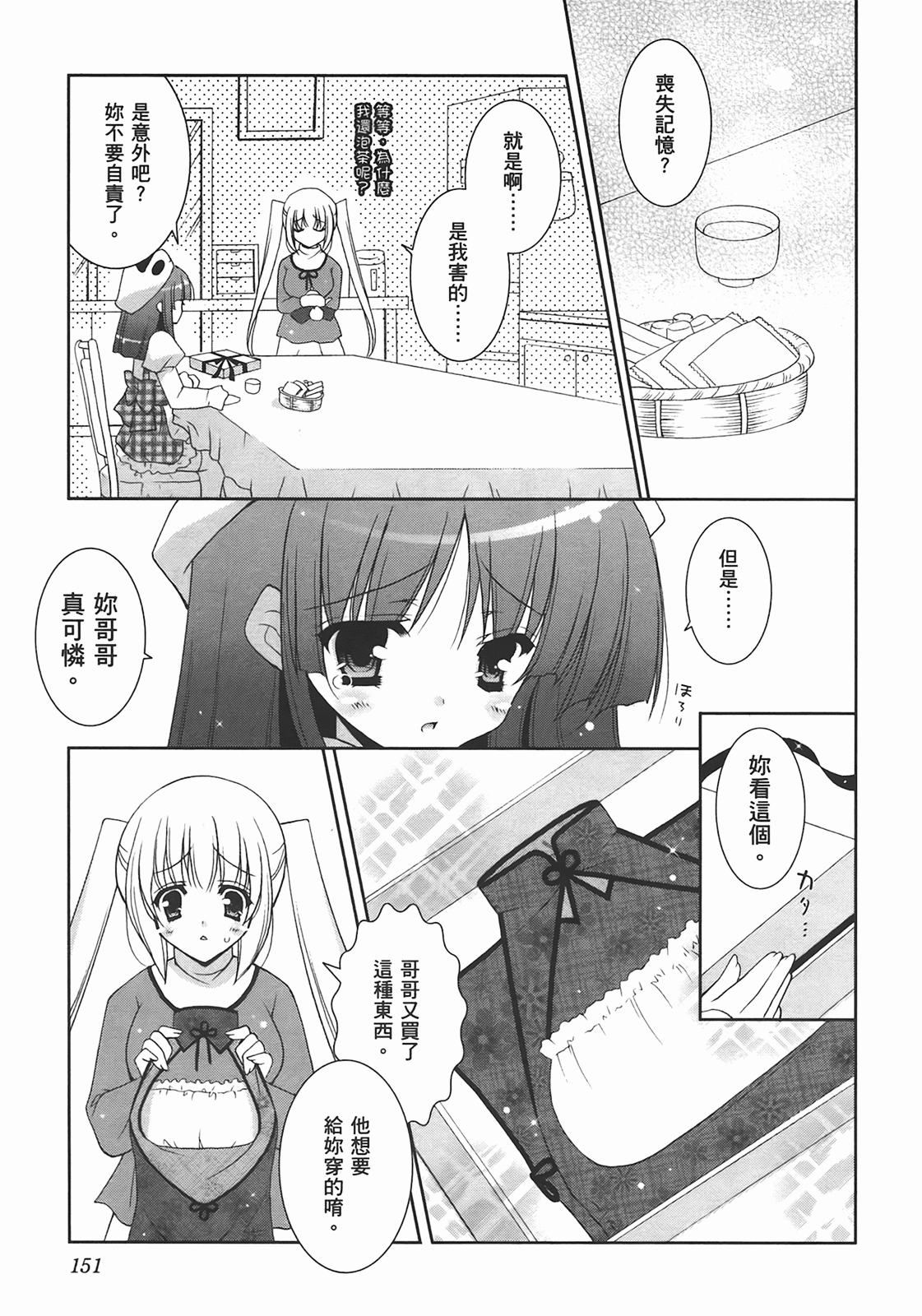 [Shigunyan] Sweet Sister （ch） 153eme image