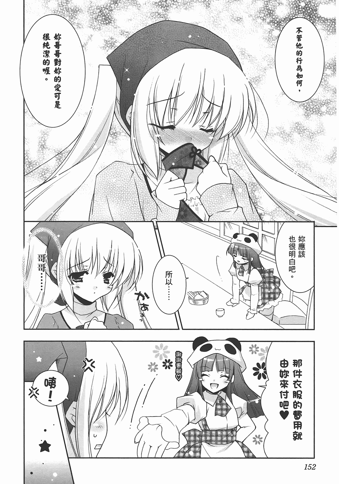 [Shigunyan] Sweet Sister （ch） 154eme image