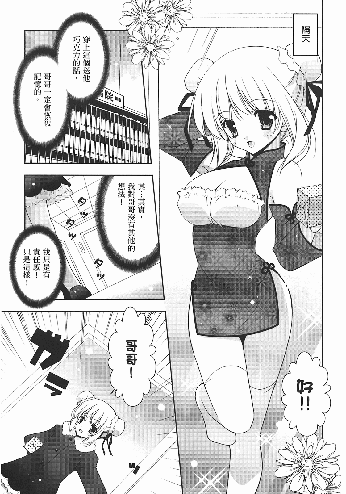 [Shigunyan] Sweet Sister （ch） 155eme image