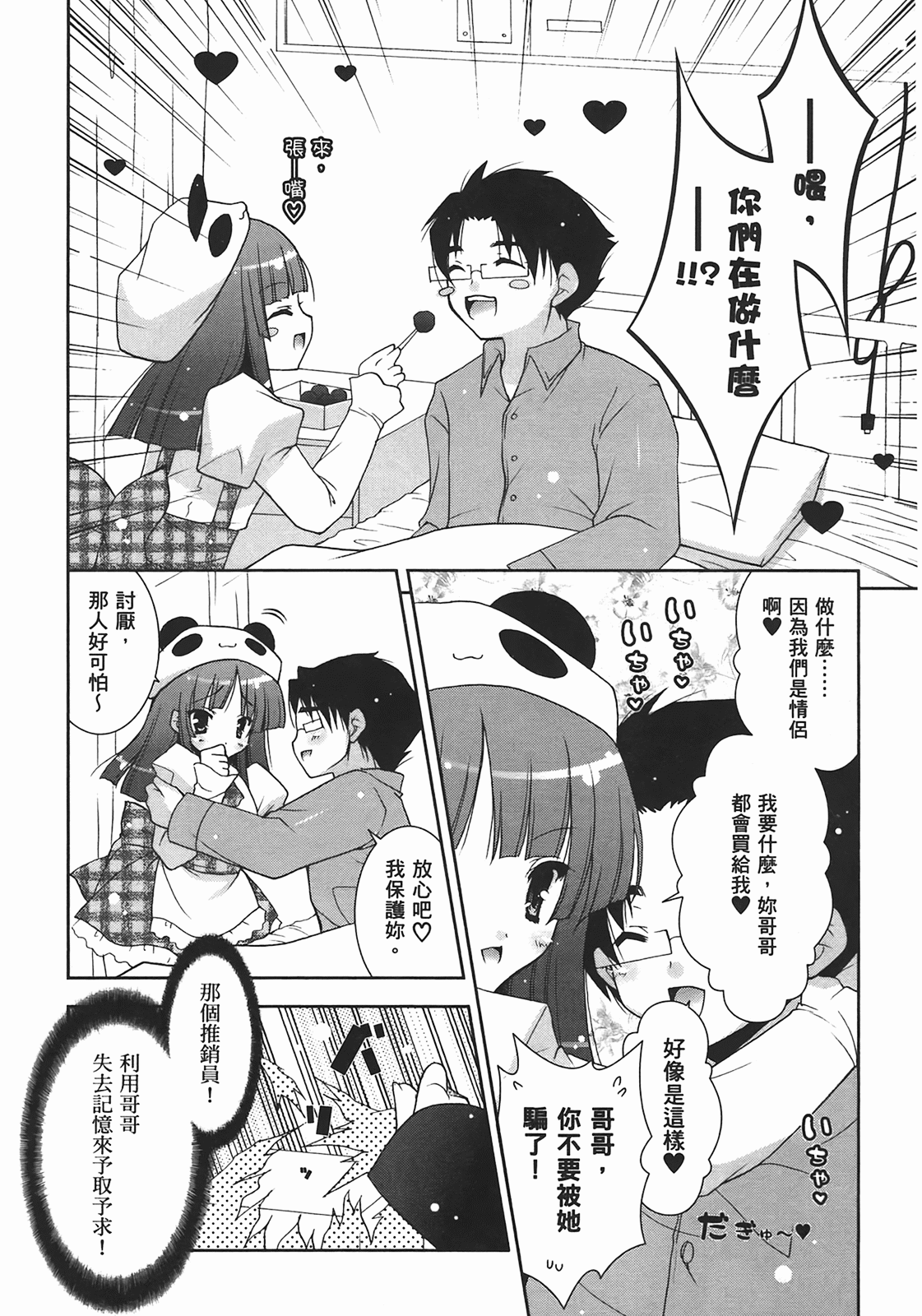 [Shigunyan] Sweet Sister （ch） 156eme image