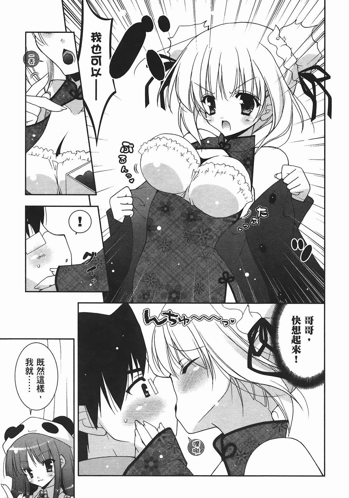 [Shigunyan] Sweet Sister （ch） 157eme image