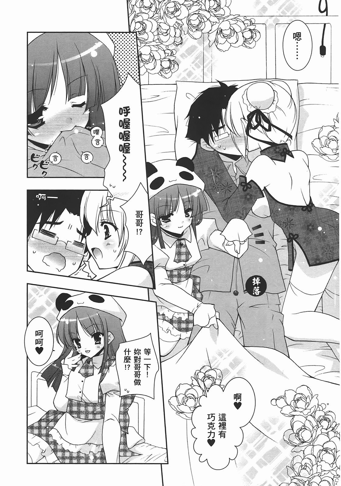 [Shigunyan] Sweet Sister （ch） 158eme image