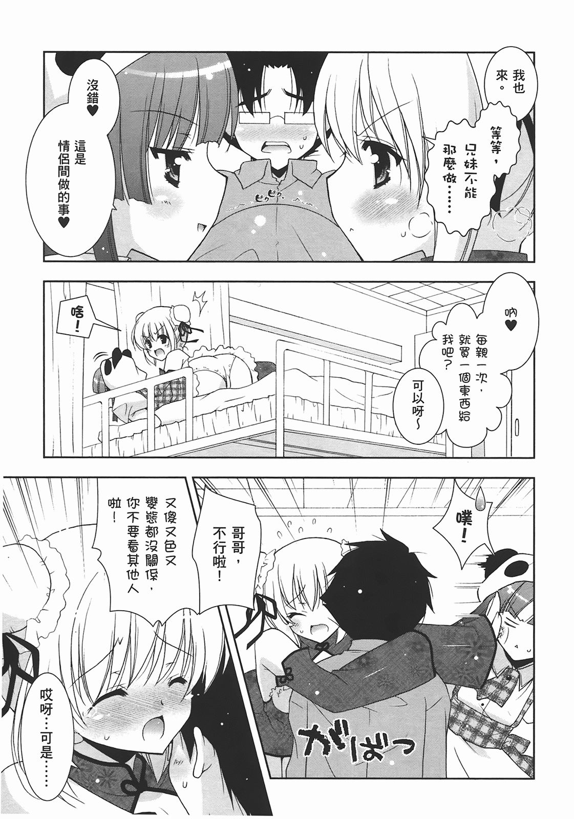 [Shigunyan] Sweet Sister （ch） 159eme image