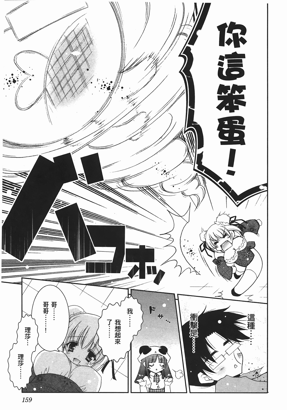 [Shigunyan] Sweet Sister （ch） 161eme image