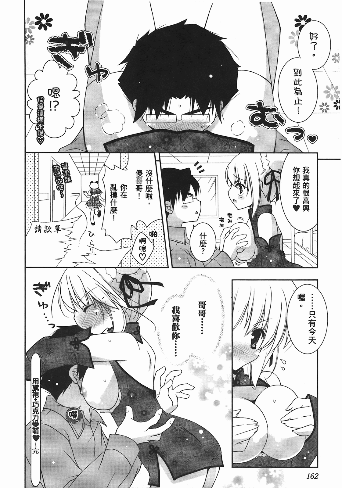 [Shigunyan] Sweet Sister （ch） 164eme image