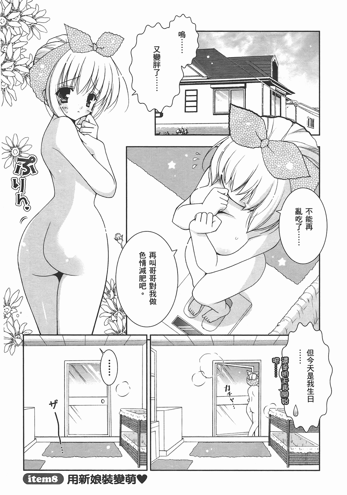 [Shigunyan] Sweet Sister （ch） 165eme image
