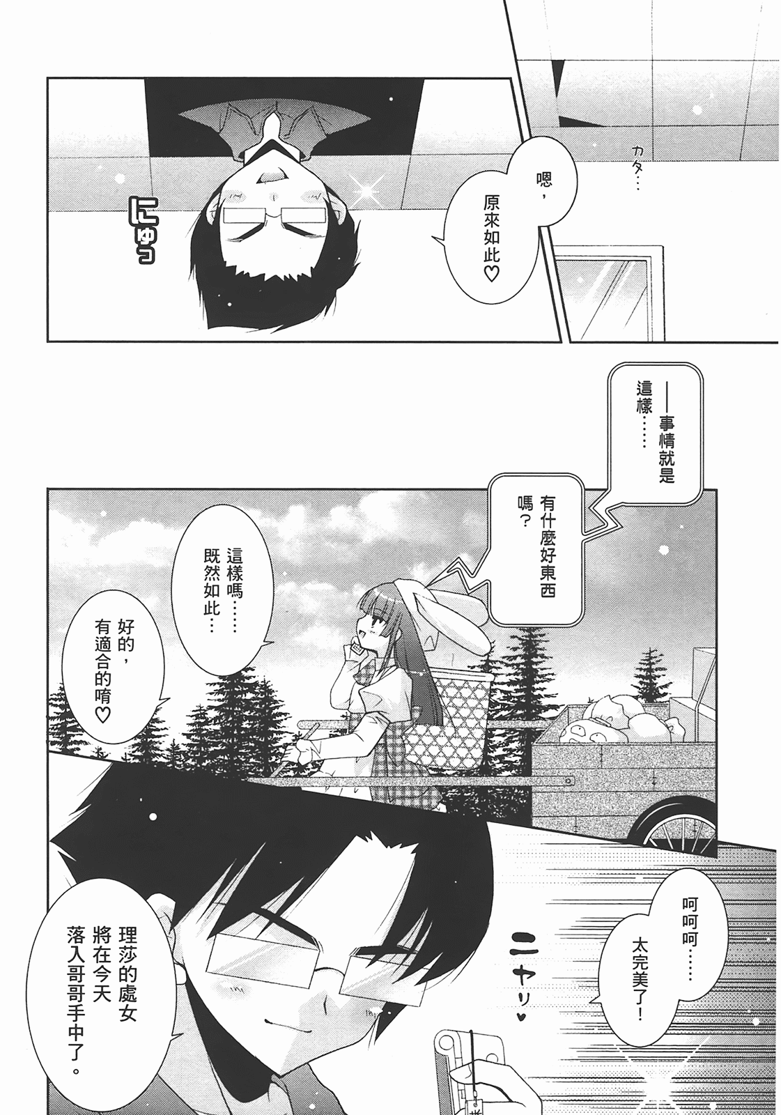 [Shigunyan] Sweet Sister （ch） 166eme image