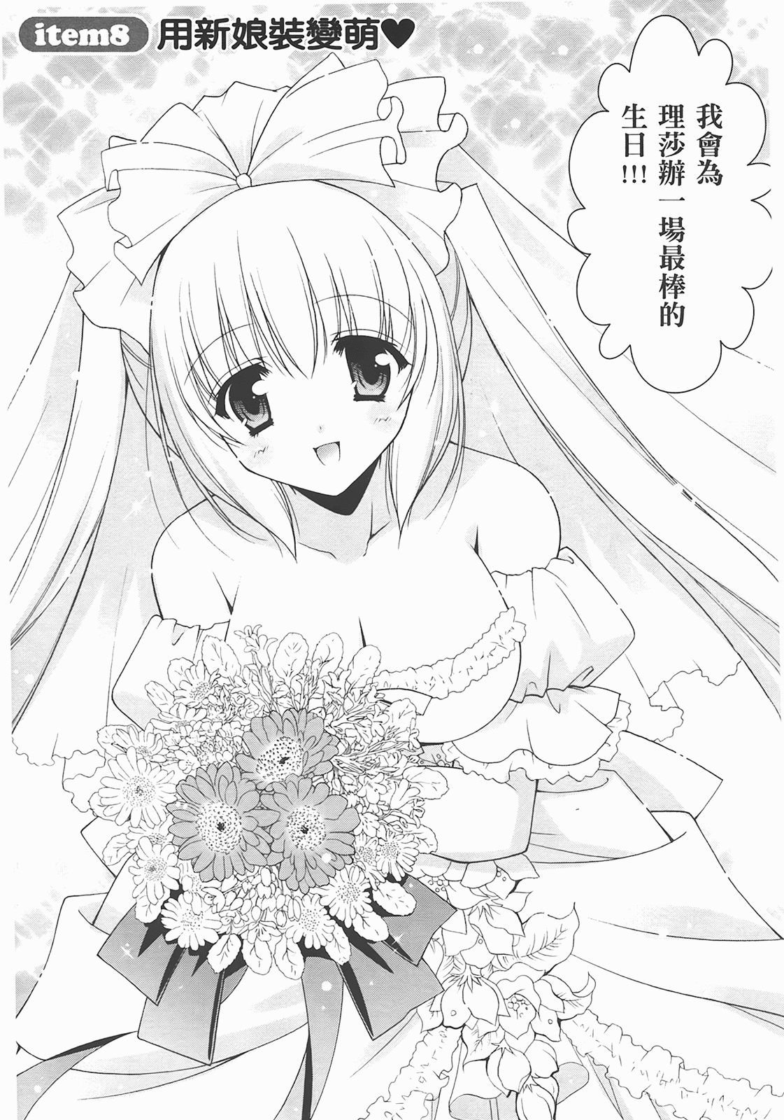 [Shigunyan] Sweet Sister （ch） 167eme image