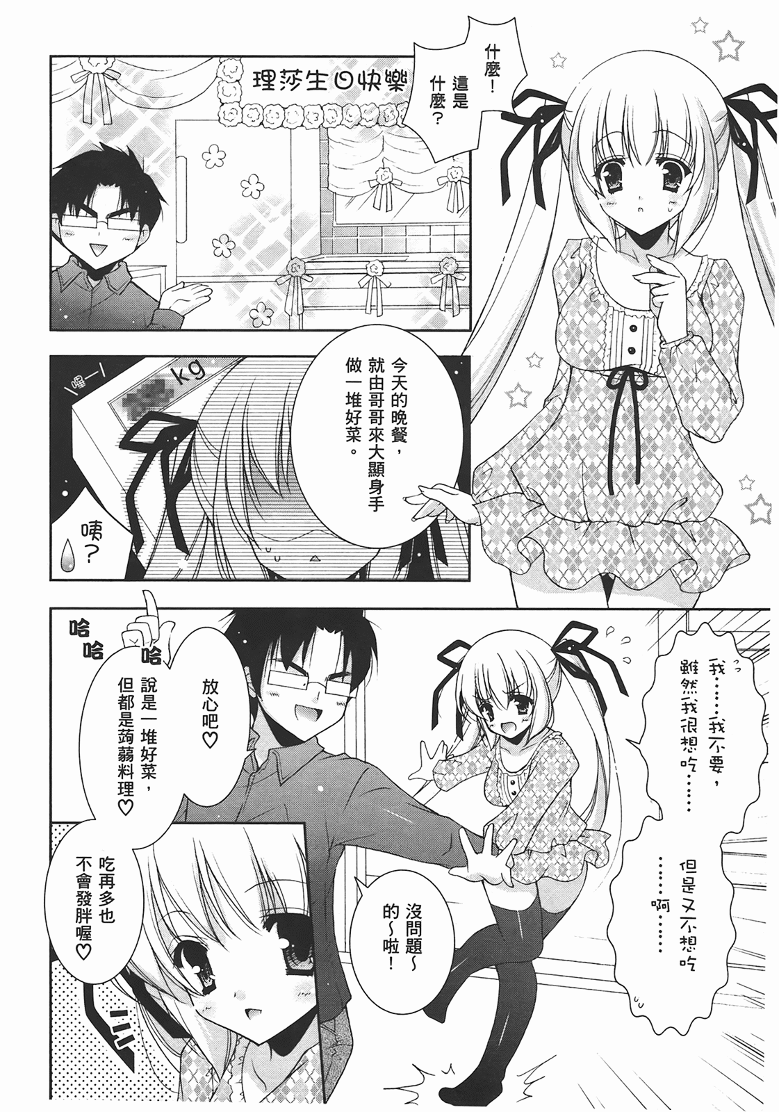 [Shigunyan] Sweet Sister （ch） 168eme image