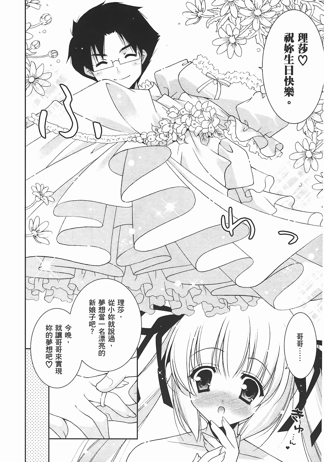 [Shigunyan] Sweet Sister （ch） 174eme image