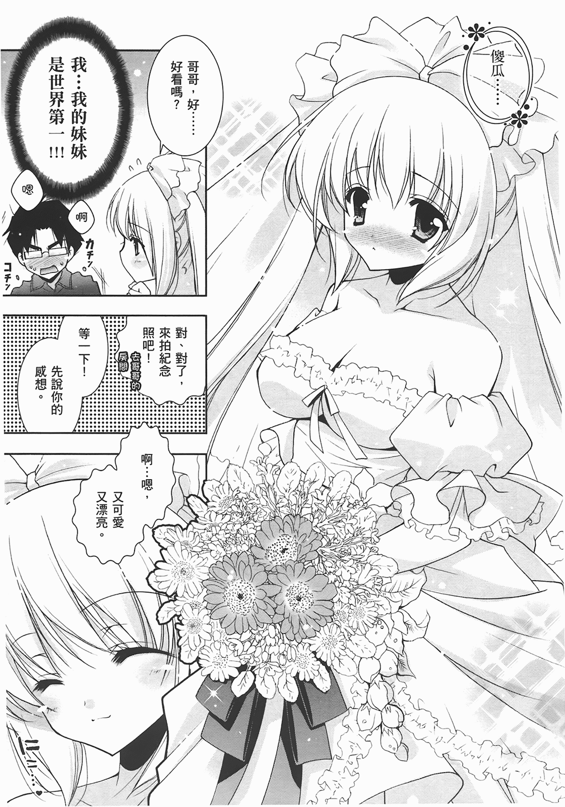 [Shigunyan] Sweet Sister （ch） 175eme image