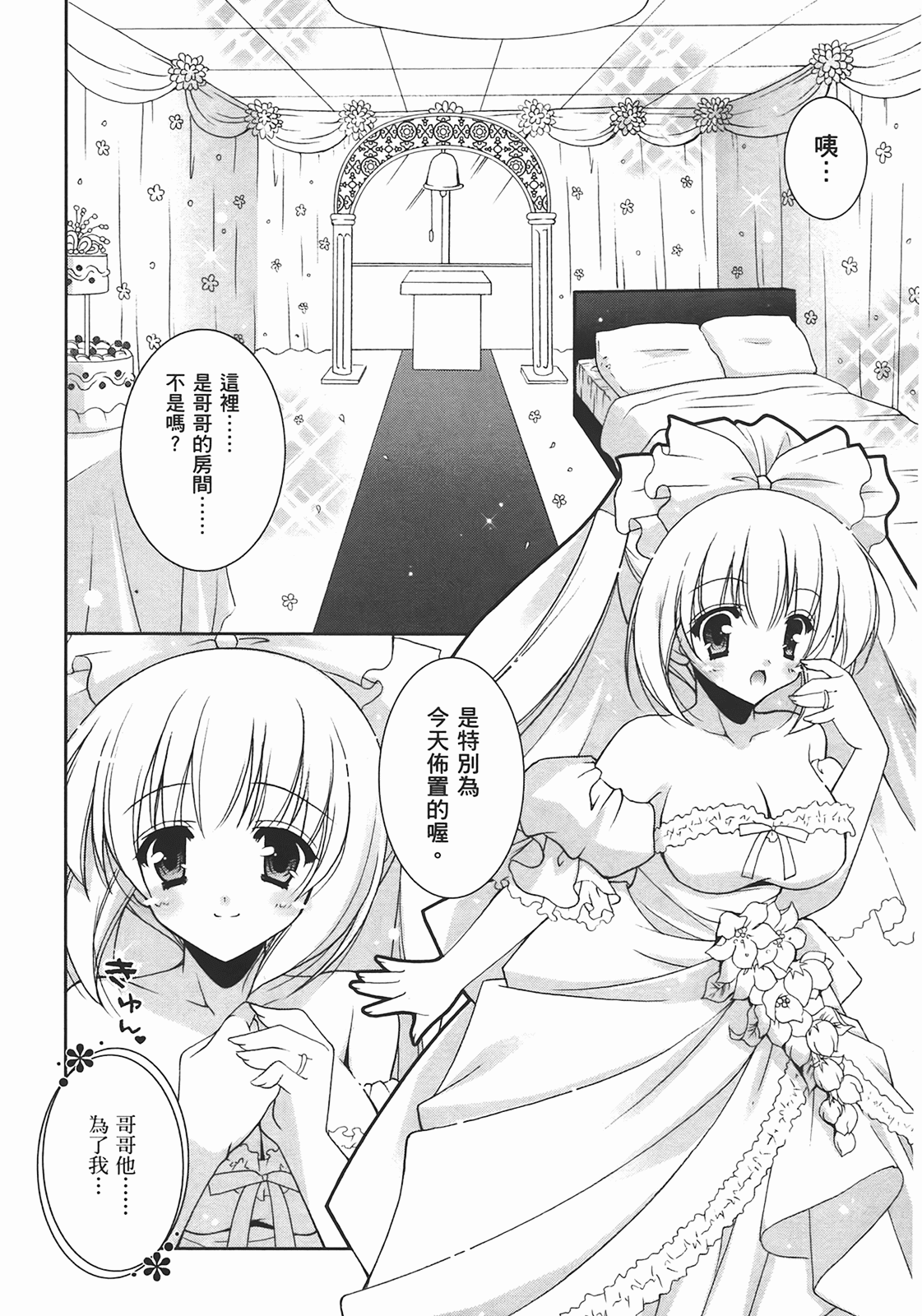 [Shigunyan] Sweet Sister （ch） 176eme image