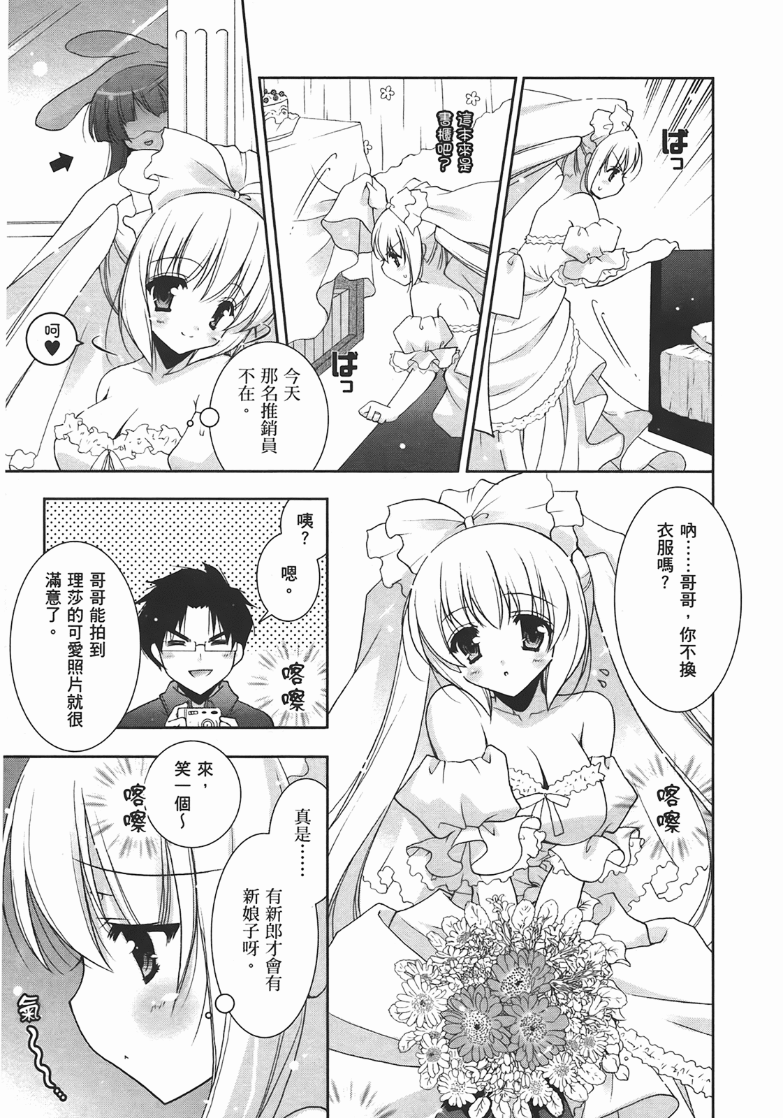 [Shigunyan] Sweet Sister （ch） 177eme image