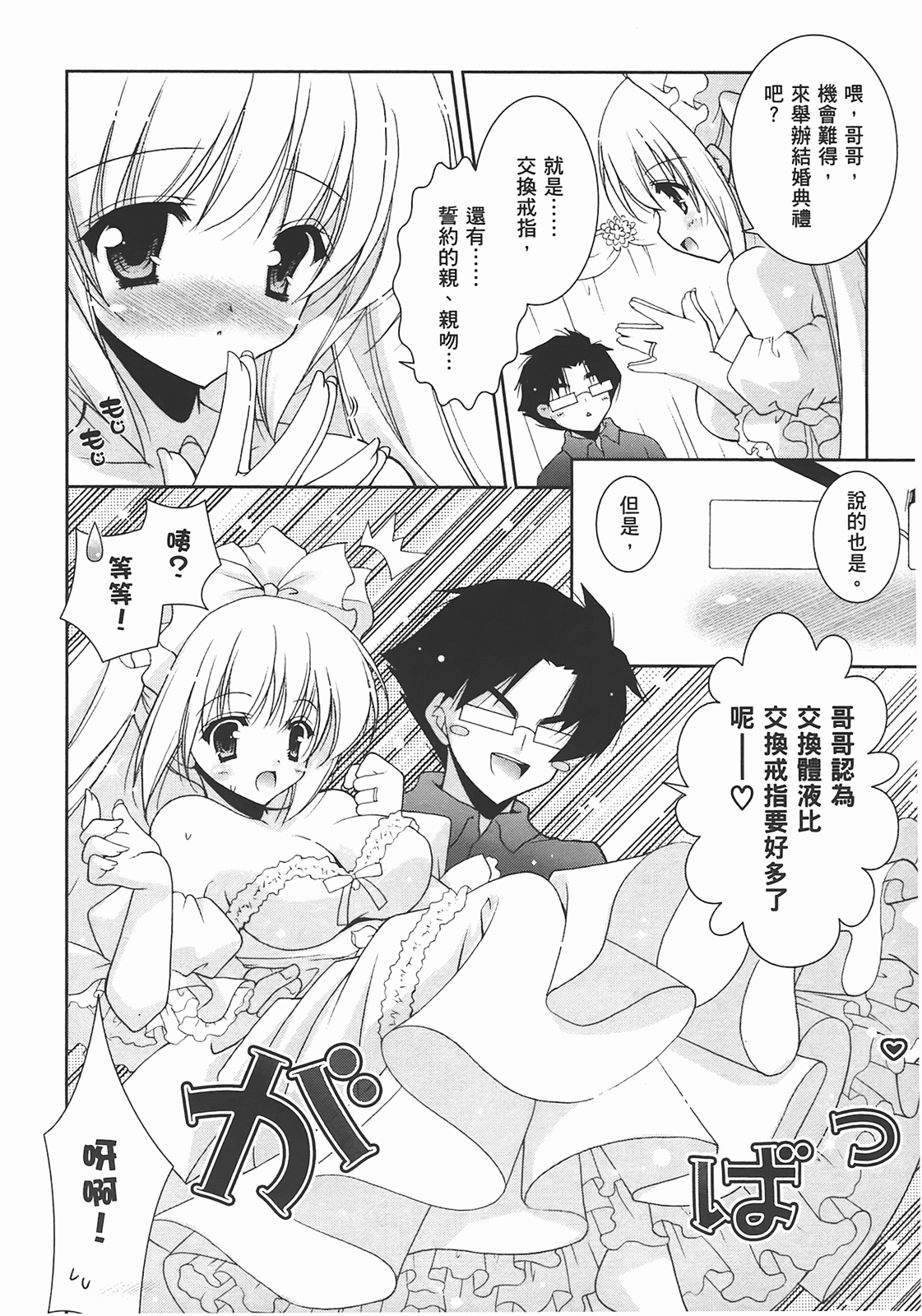 [Shigunyan] Sweet Sister （ch） 178eme image