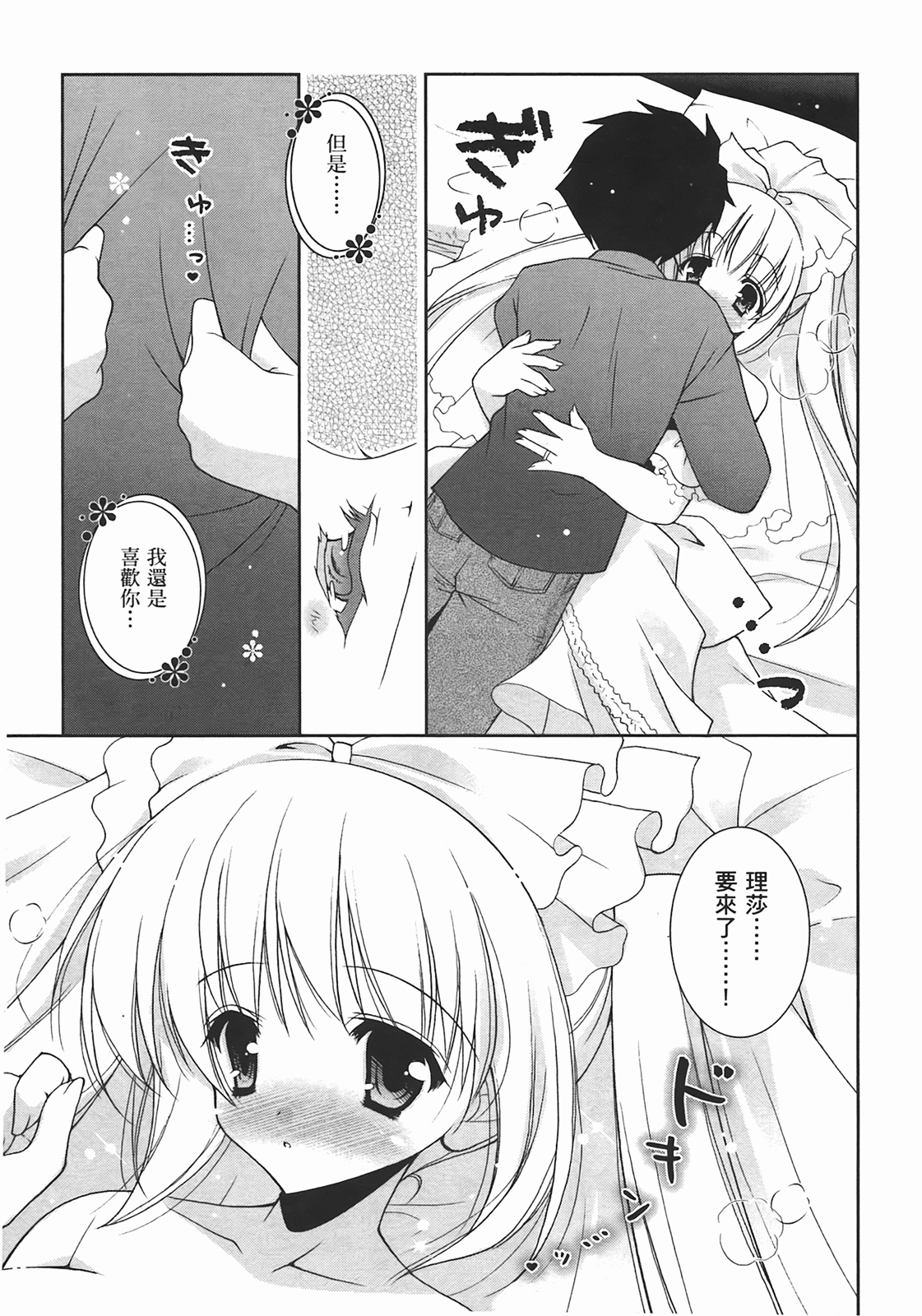 [Shigunyan] Sweet Sister （ch） 185eme image