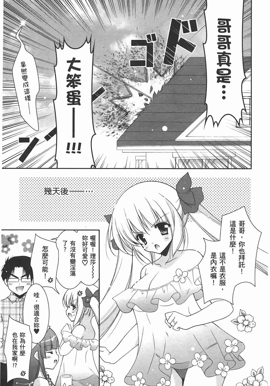 [Shigunyan] Sweet Sister （ch） 189eme image