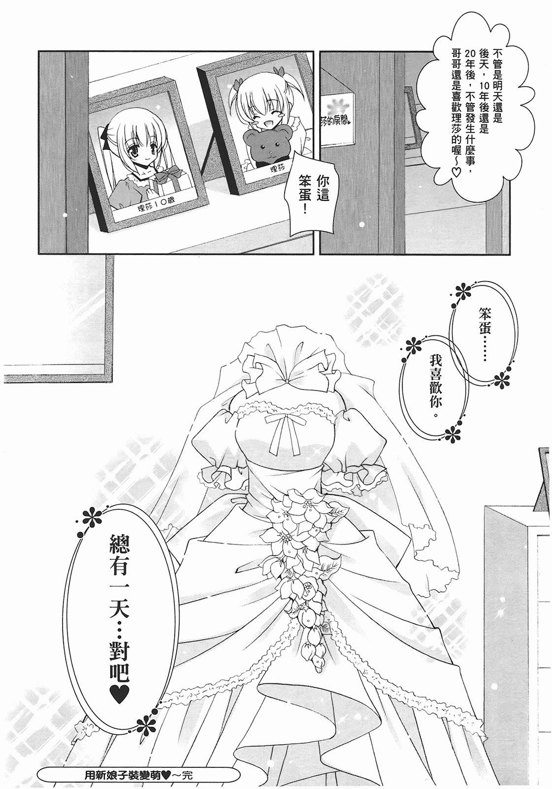 [Shigunyan] Sweet Sister （ch） 190eme image