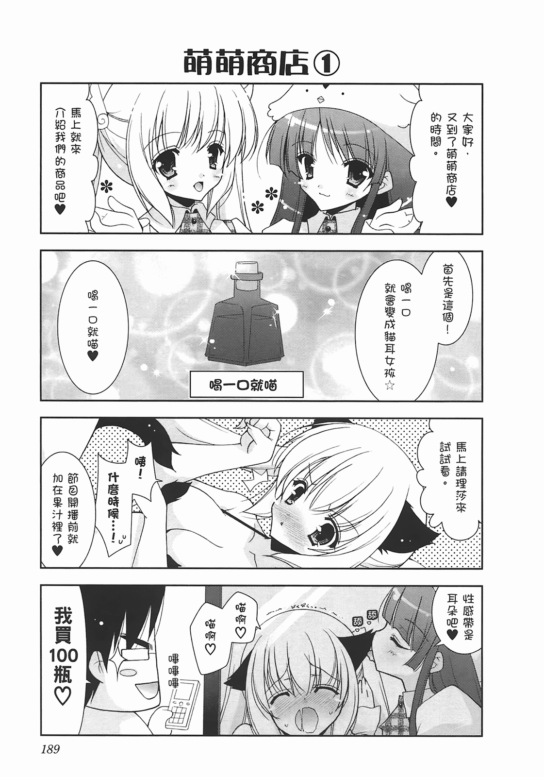 [Shigunyan] Sweet Sister （ch） 191eme image