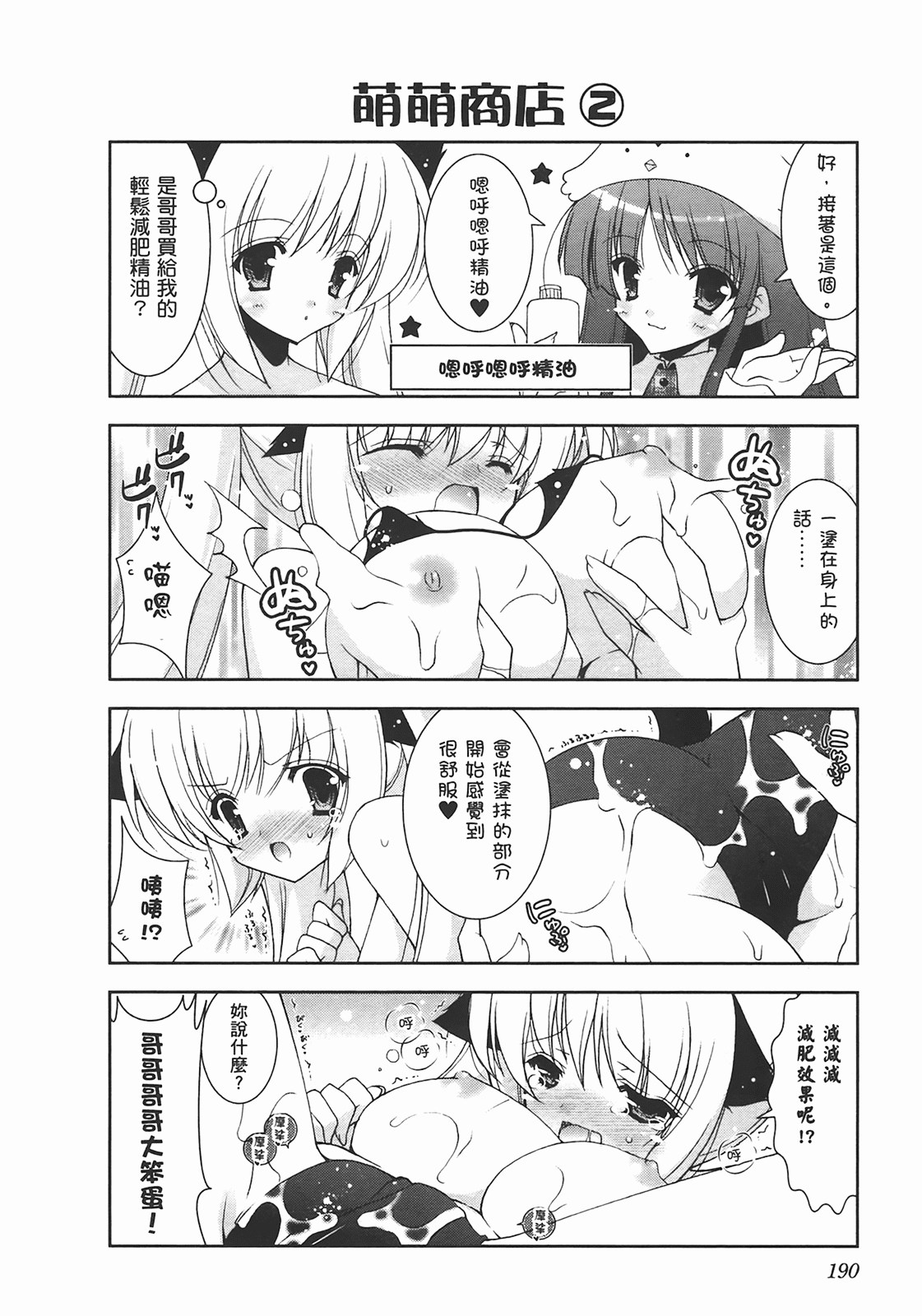 [Shigunyan] Sweet Sister （ch） 192eme image