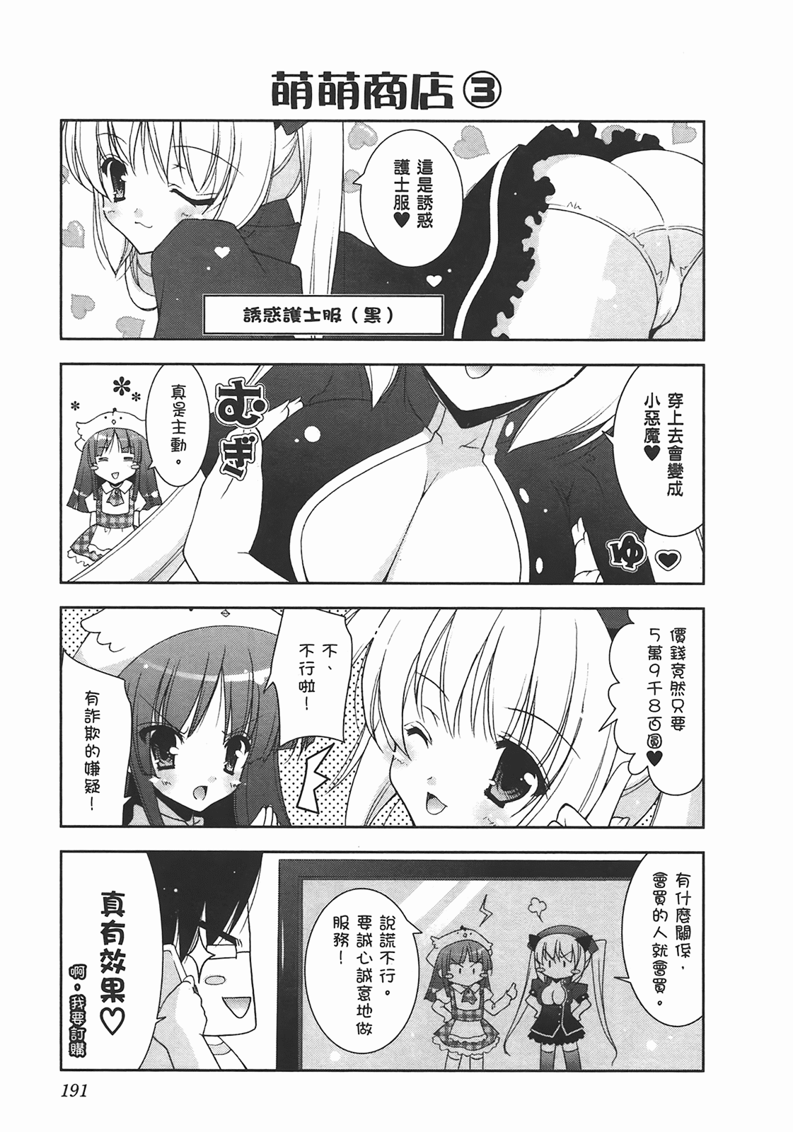 [Shigunyan] Sweet Sister （ch） 193eme image