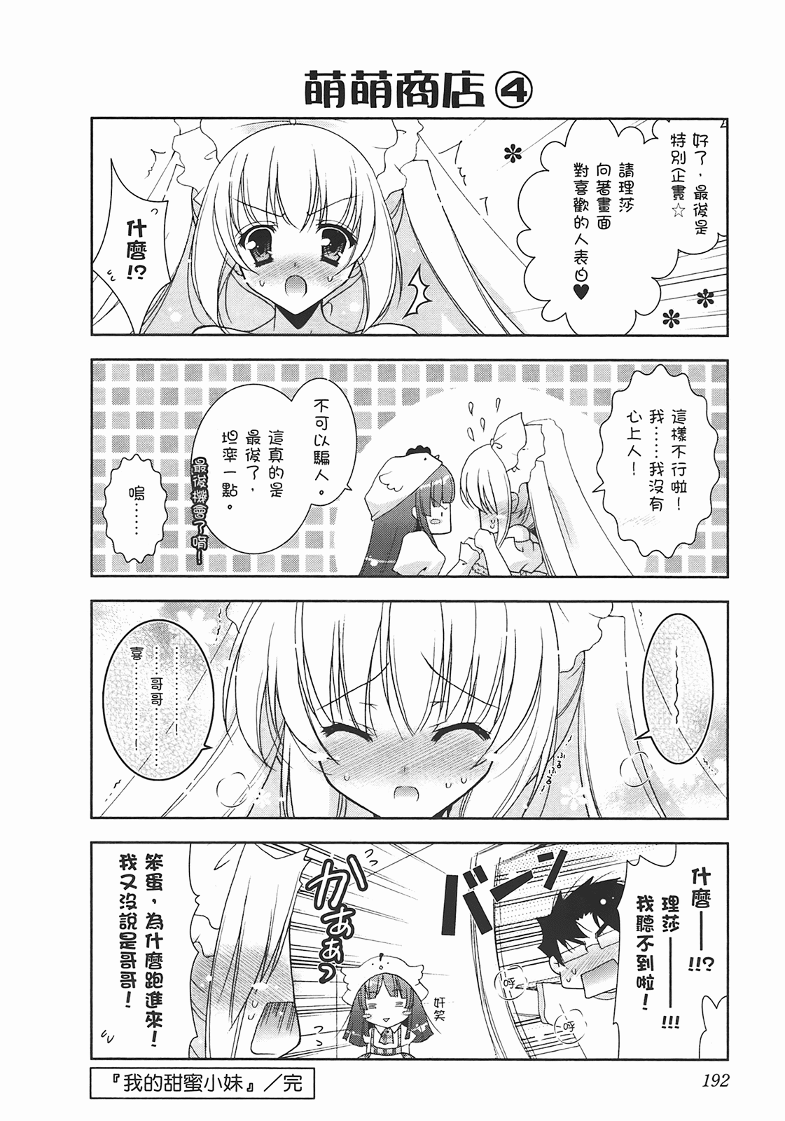 [Shigunyan] Sweet Sister （ch） 194eme image