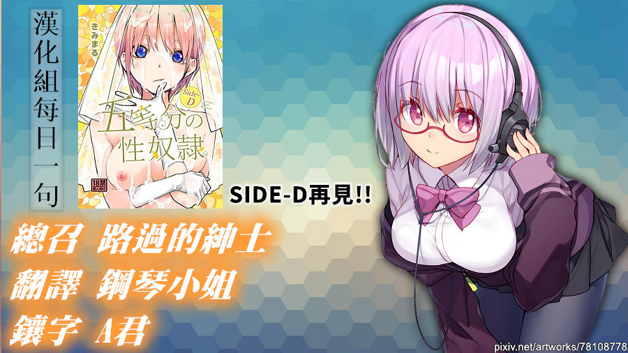 (C97) [Studio KIMIGABUCHI (Kimimaru)] Gotoubun no Seidorei Side-C (Gotoubun no Hanayome) [Chinese] [禁漫漢化組] изображение № 19