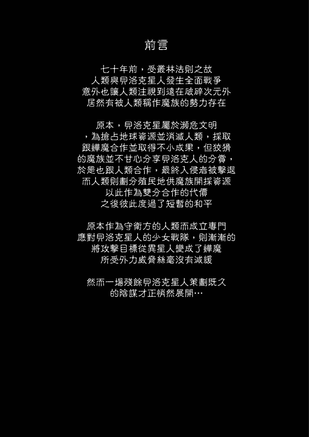 淫獸愛戰士 vol.1~2 Beast X Girls Part1 [Chinese][AI Generated] 图片编号 2