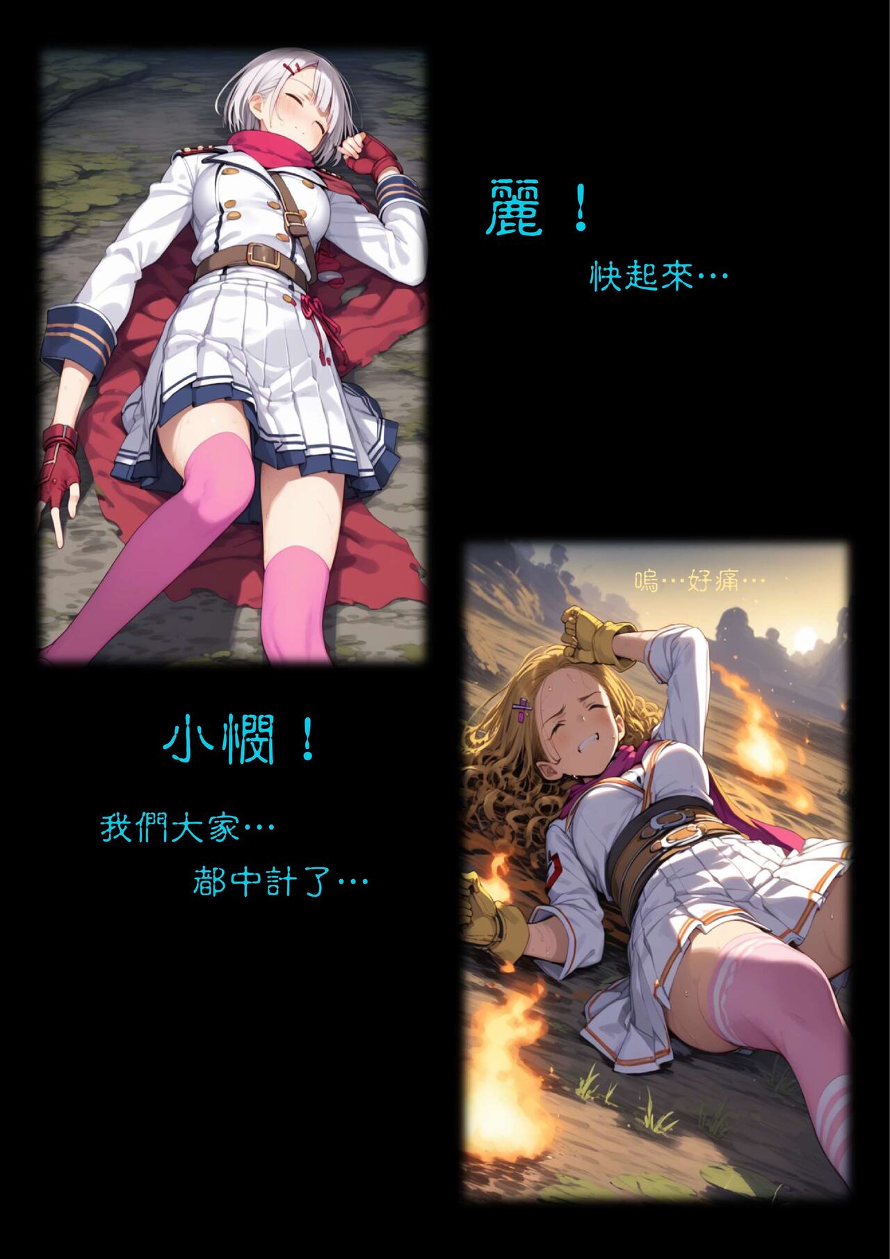 淫獸愛戰士 vol.1~2 Beast X Girls Part1 [Chinese][AI Generated] 图片编号 81