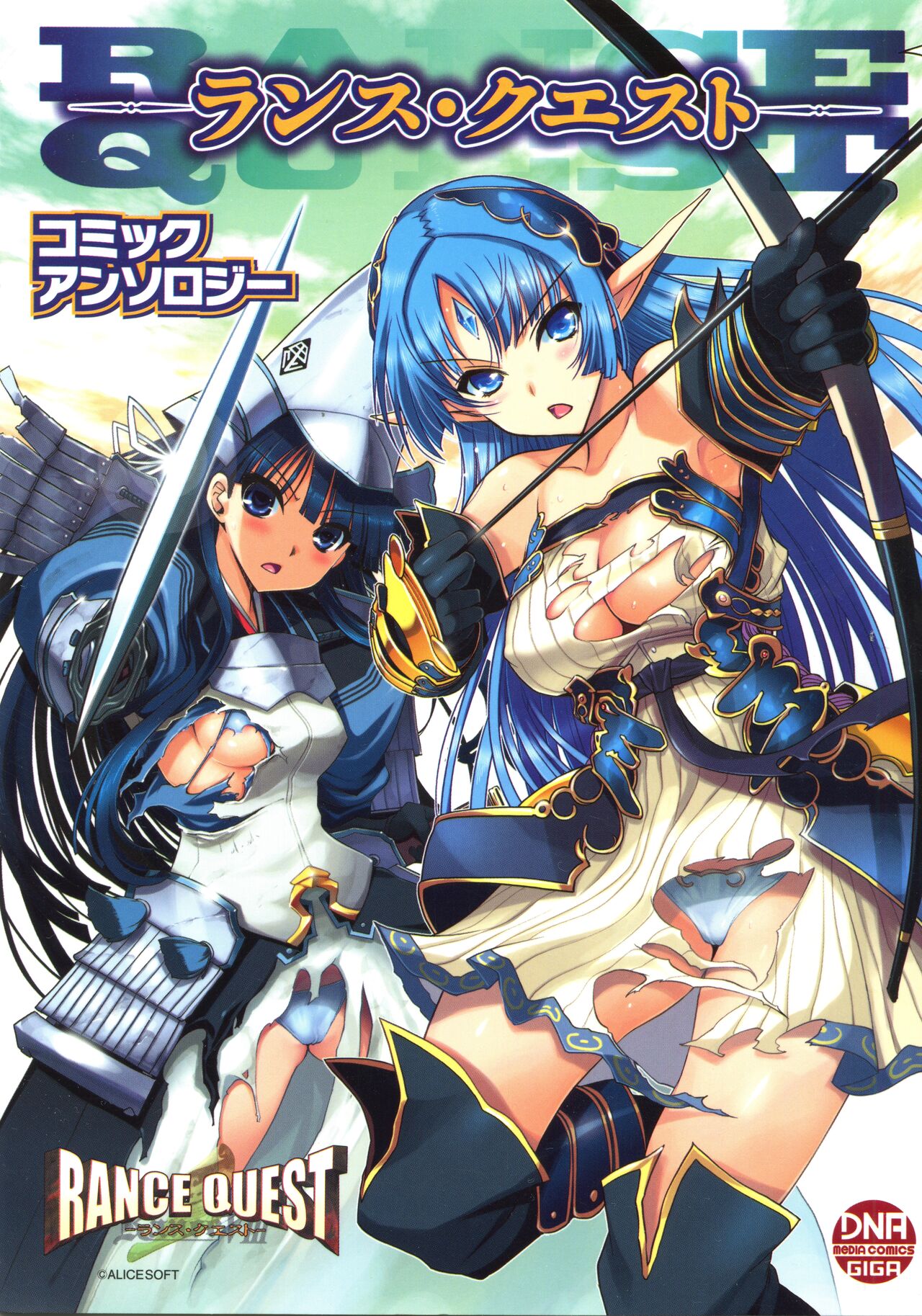 [Alicesoft] Rance Quest Anthology [Chinese] [欶澜汉化组] изображение № 2