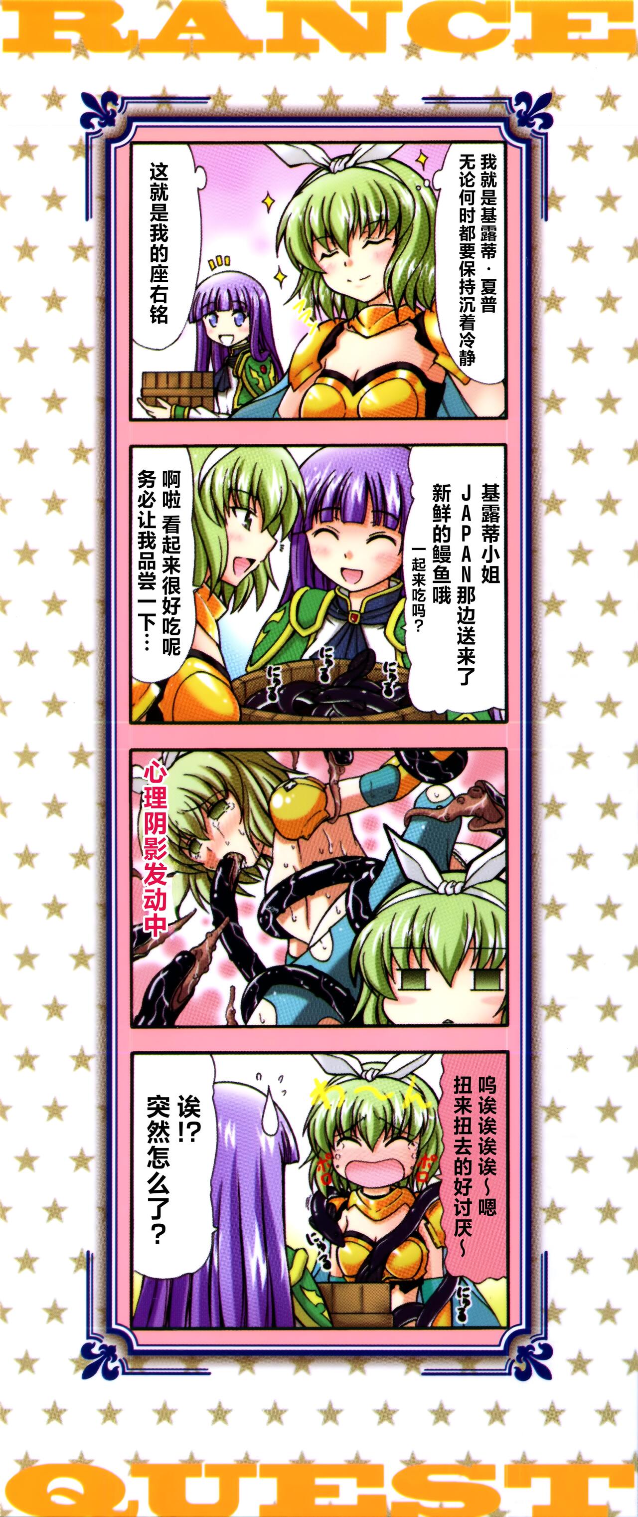 [Alicesoft] Rance Quest Anthology [Chinese] [欶澜汉化组] изображение № 3