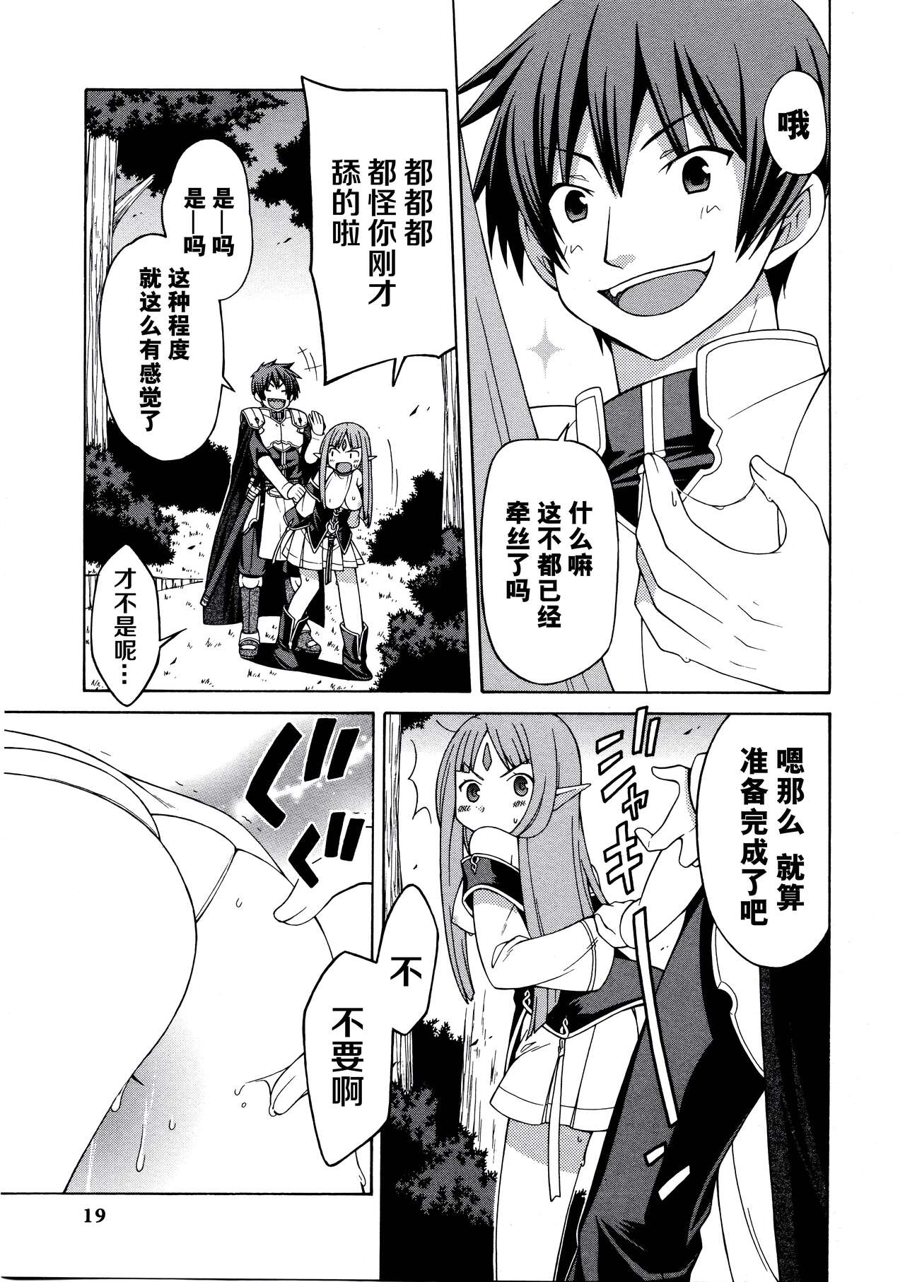 [Alicesoft] Rance Quest Anthology [Chinese] [欶澜汉化组] изображение № 20