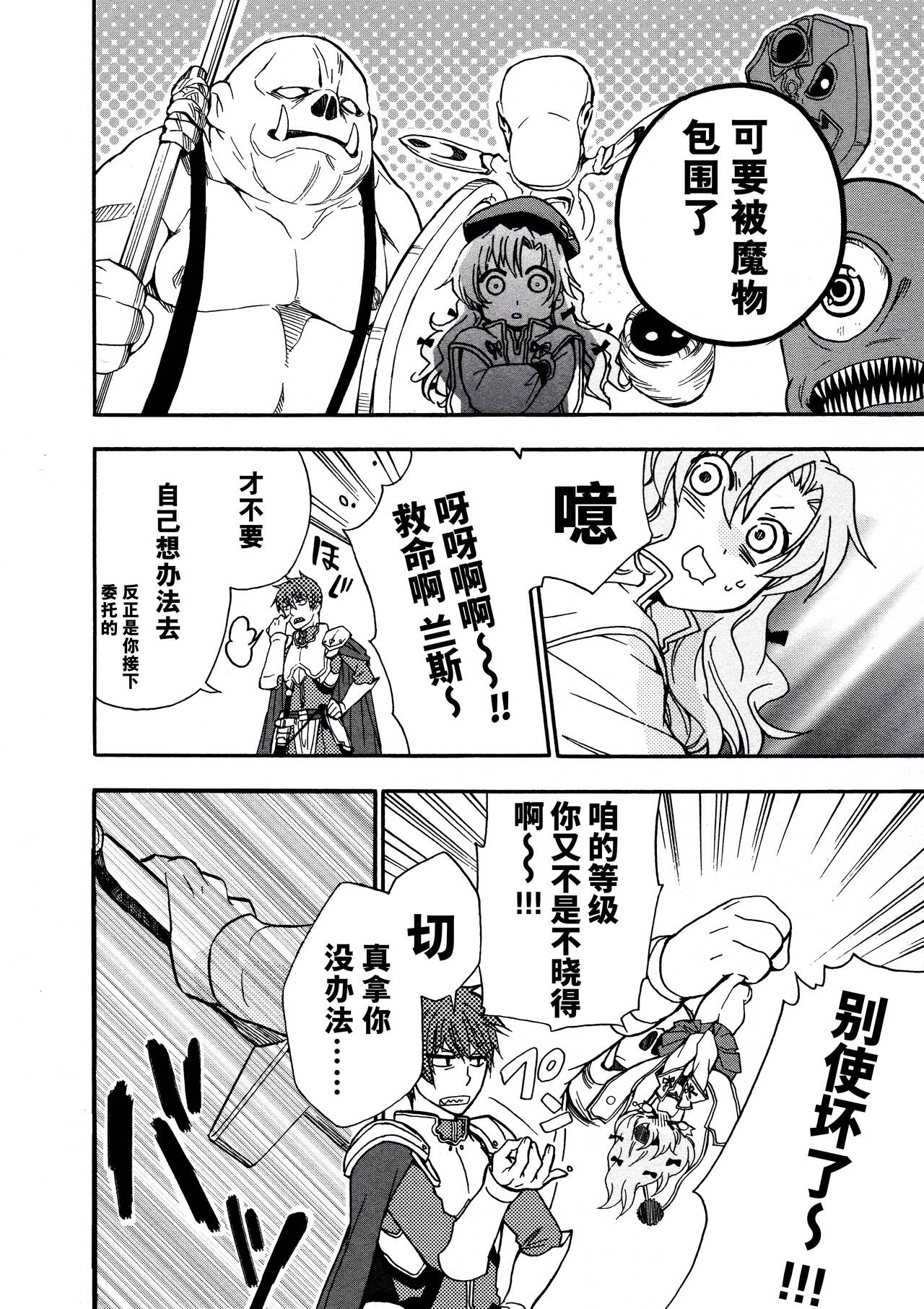 [Alicesoft] Rance Quest Anthology [Chinese] [欶澜汉化组] изображение № 35