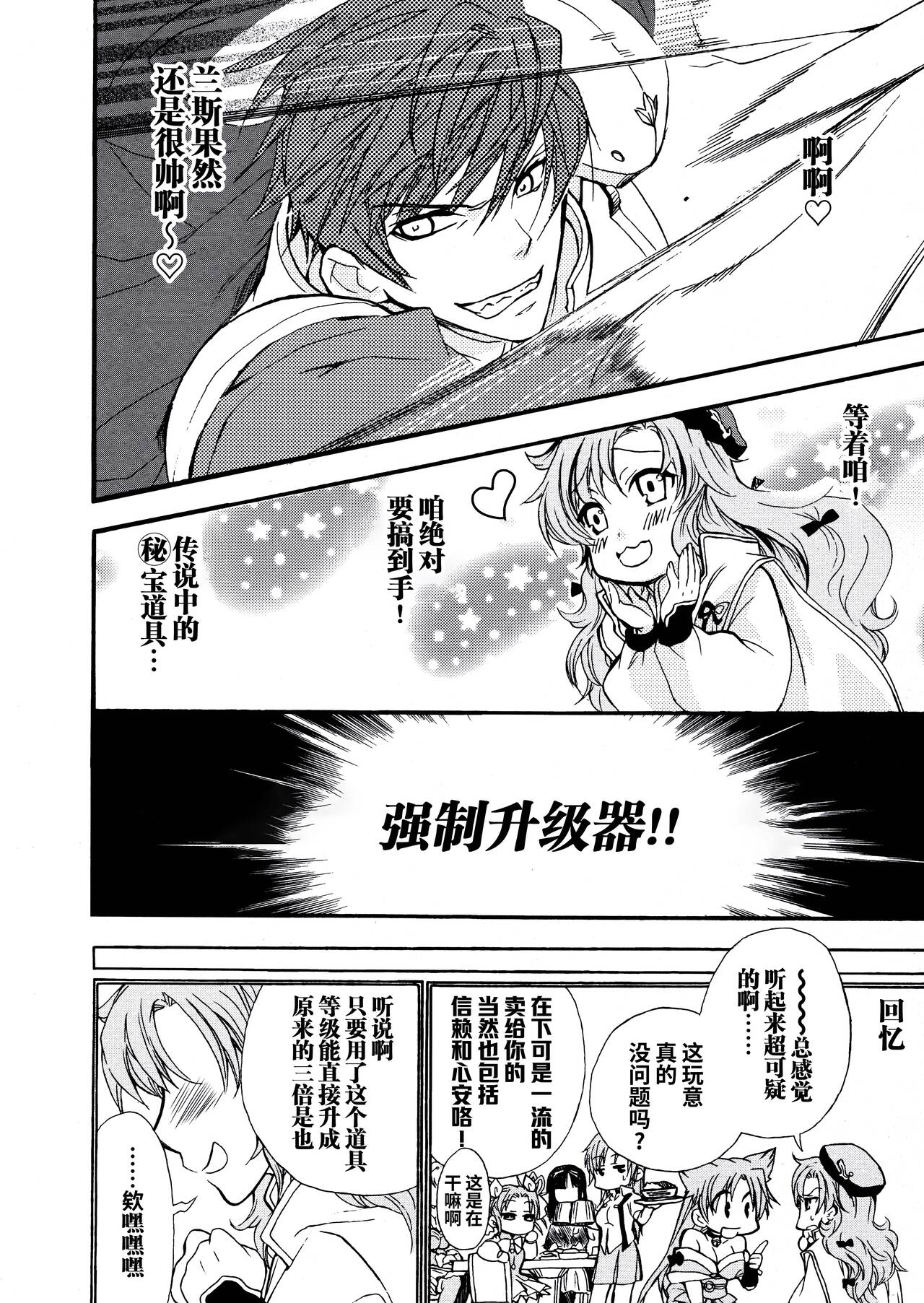 [Alicesoft] Rance Quest Anthology [Chinese] [欶澜汉化组] изображение № 37