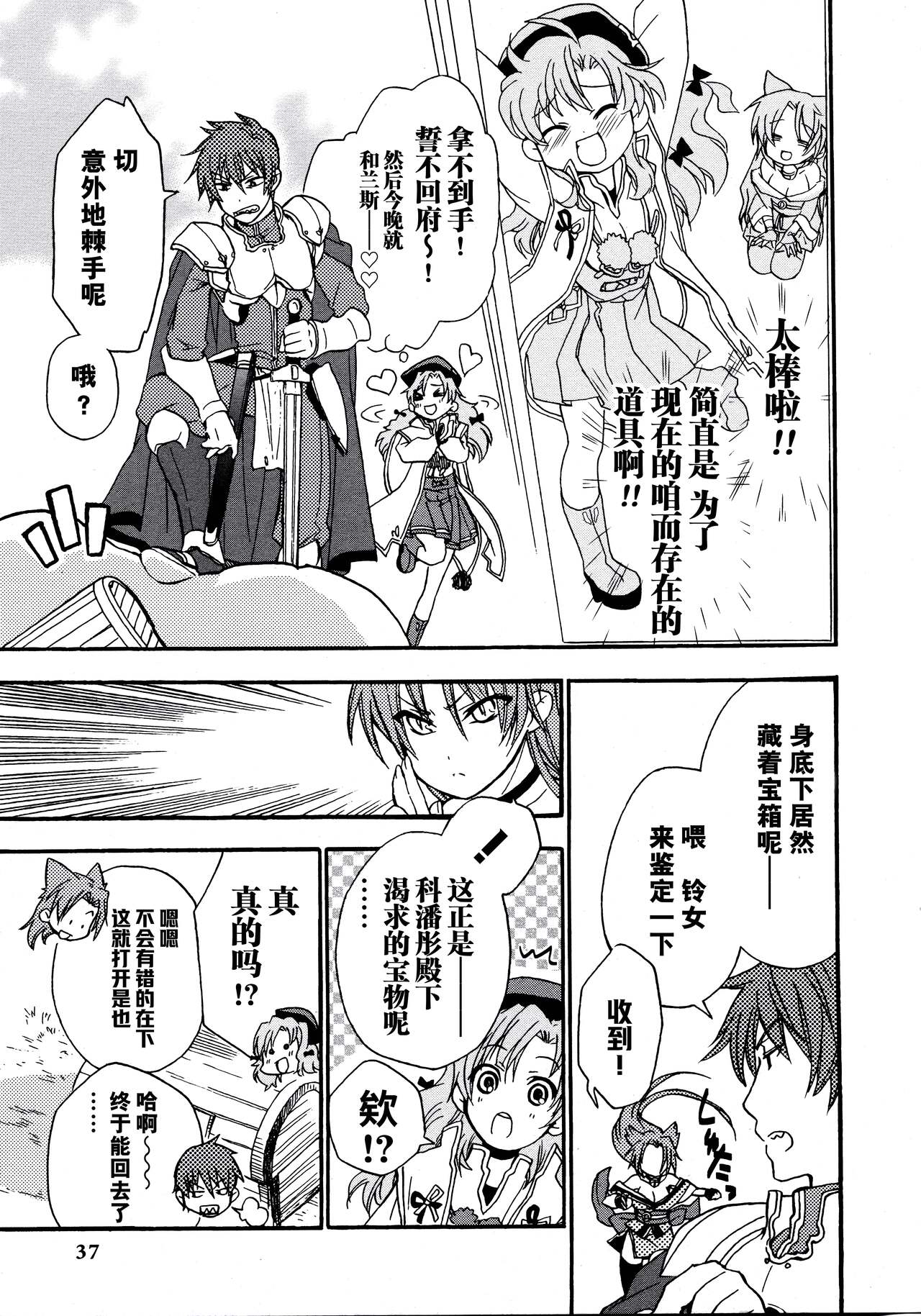 [Alicesoft] Rance Quest Anthology [Chinese] [欶澜汉化组] изображение № 38