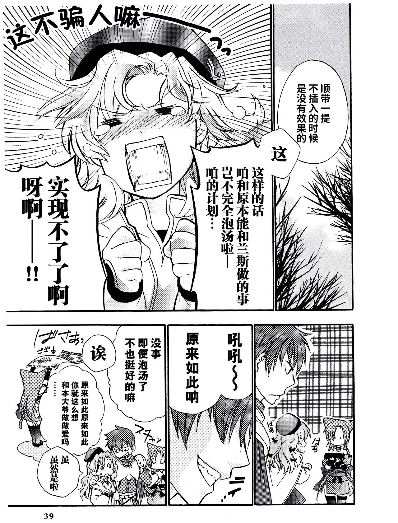 [Alicesoft] Rance Quest Anthology [Chinese] [欶澜汉化组] изображение № 40