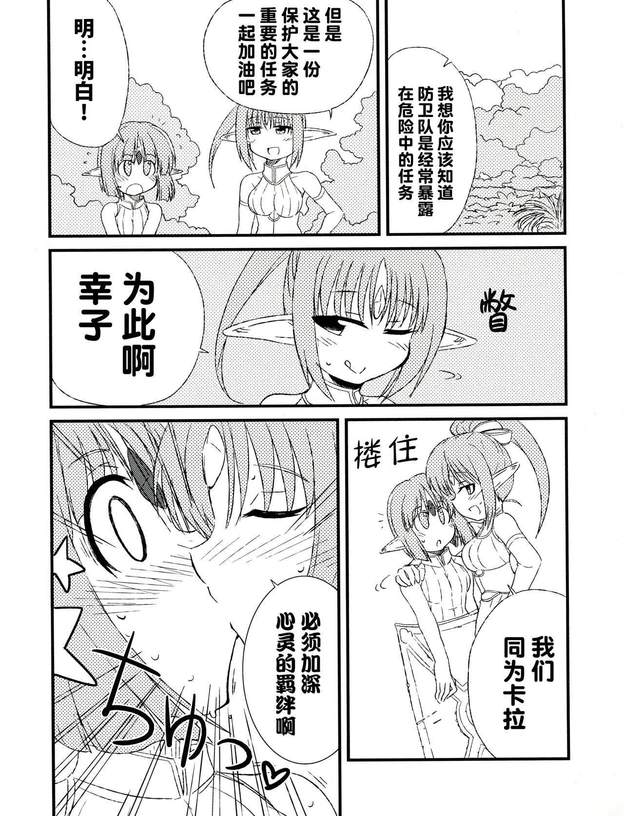 [Alicesoft] Rance Quest Anthology [Chinese] [欶澜汉化组] изображение № 95