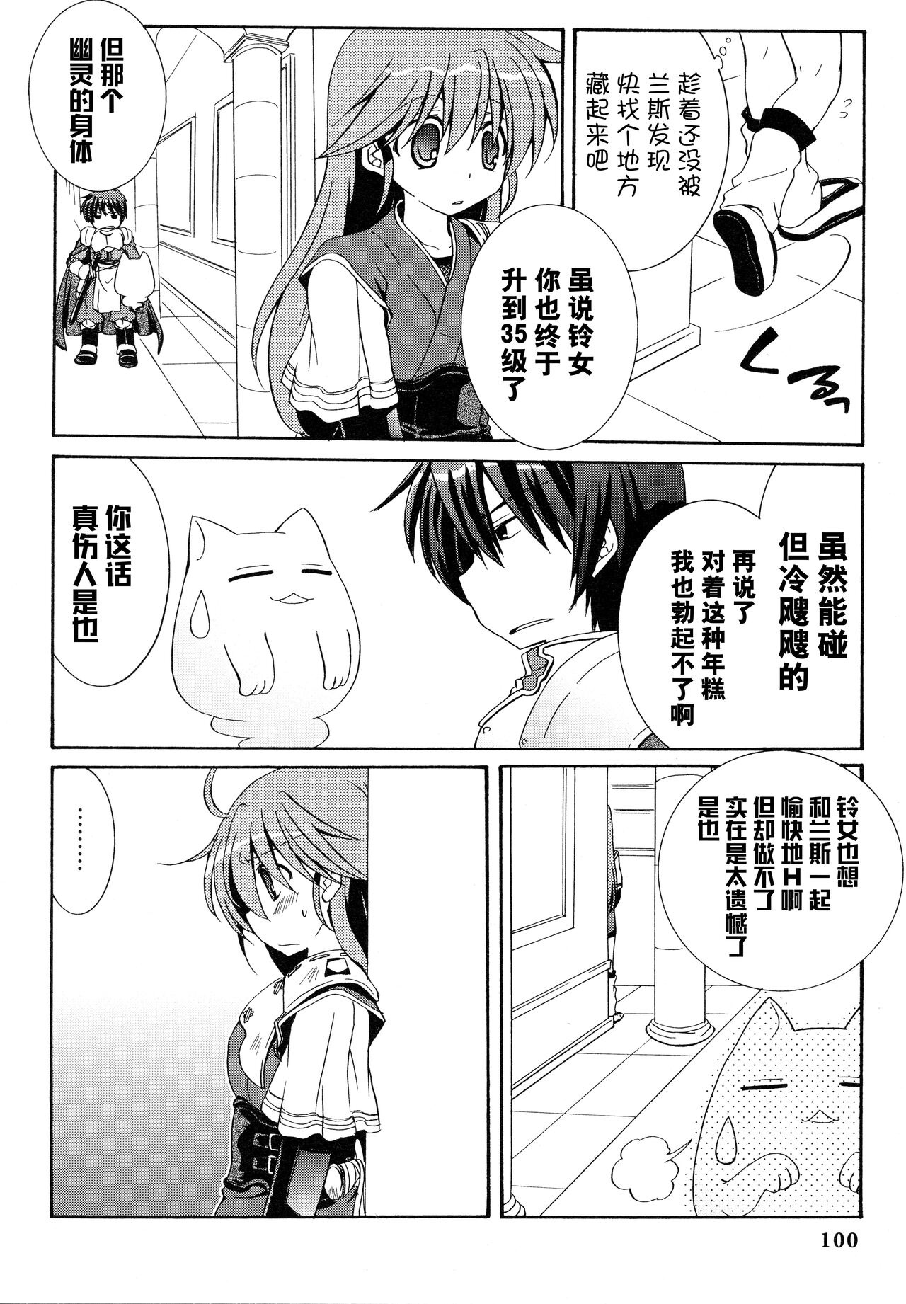 [Alicesoft] Rance Quest Anthology [Chinese] [欶澜汉化组] изображение № 102