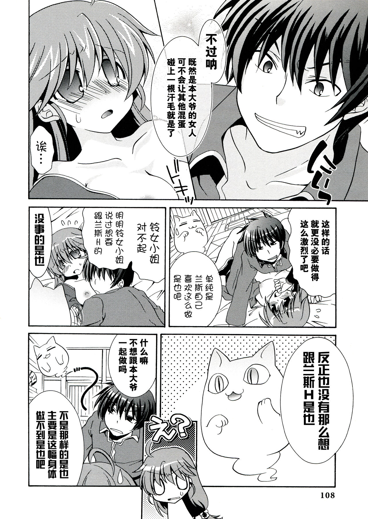 [Alicesoft] Rance Quest Anthology [Chinese] [欶澜汉化组] изображение № 110